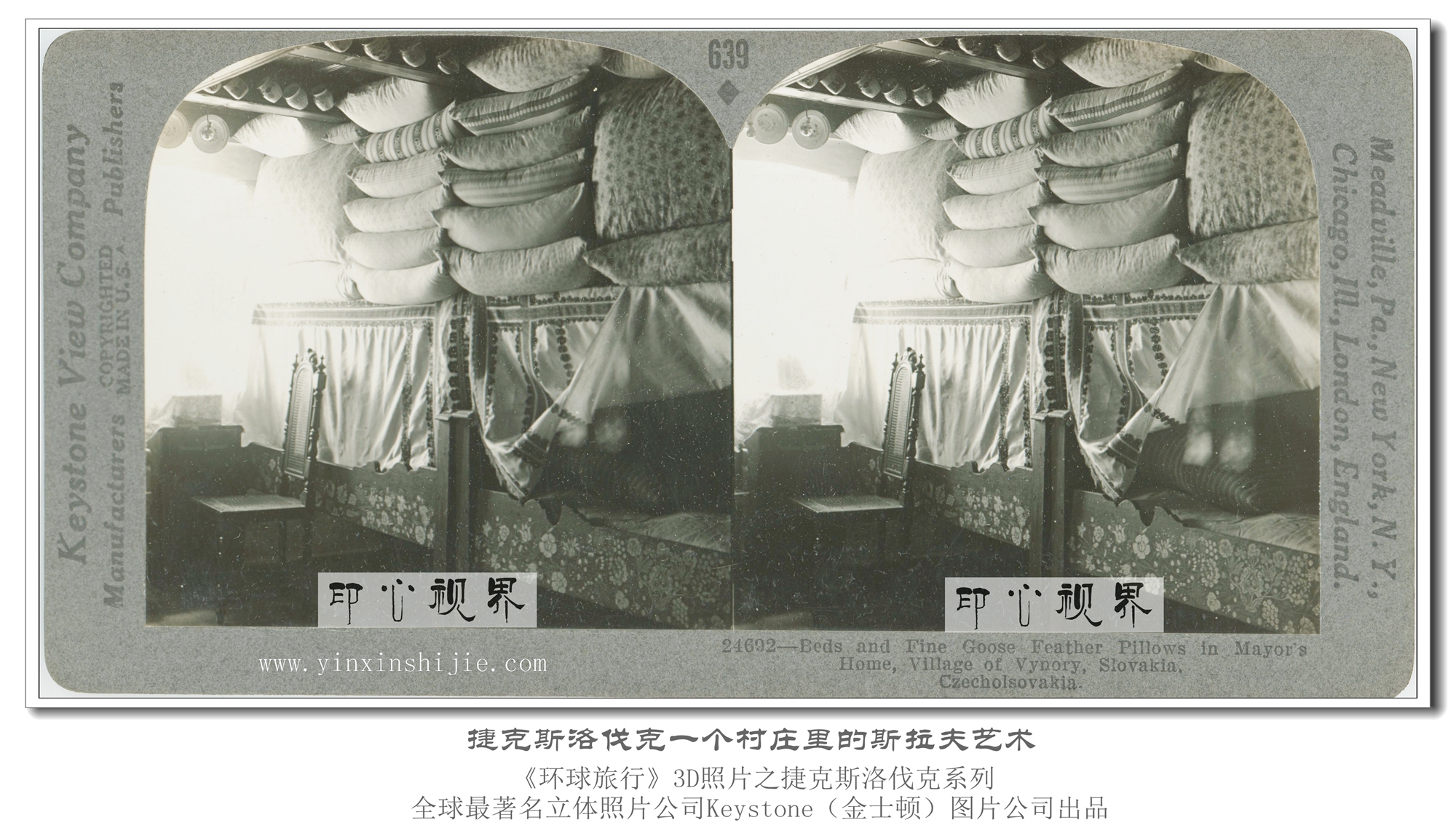 捷克斯洛伐克一(yī)個(gè)村(cūn)莊裡(lǐ)的(de)斯拉夫藝術(shù)