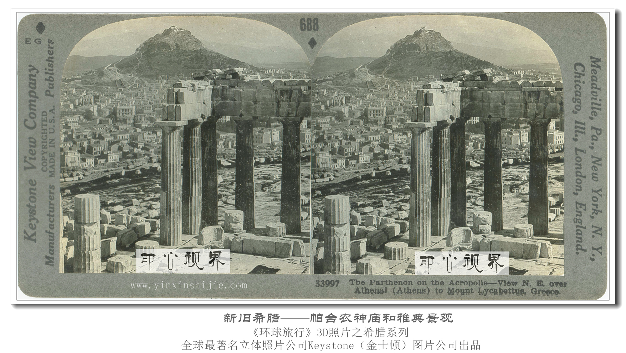 新舊(jiù)希臘-帕台農(nóng)神廟和(hé)雅典景觀