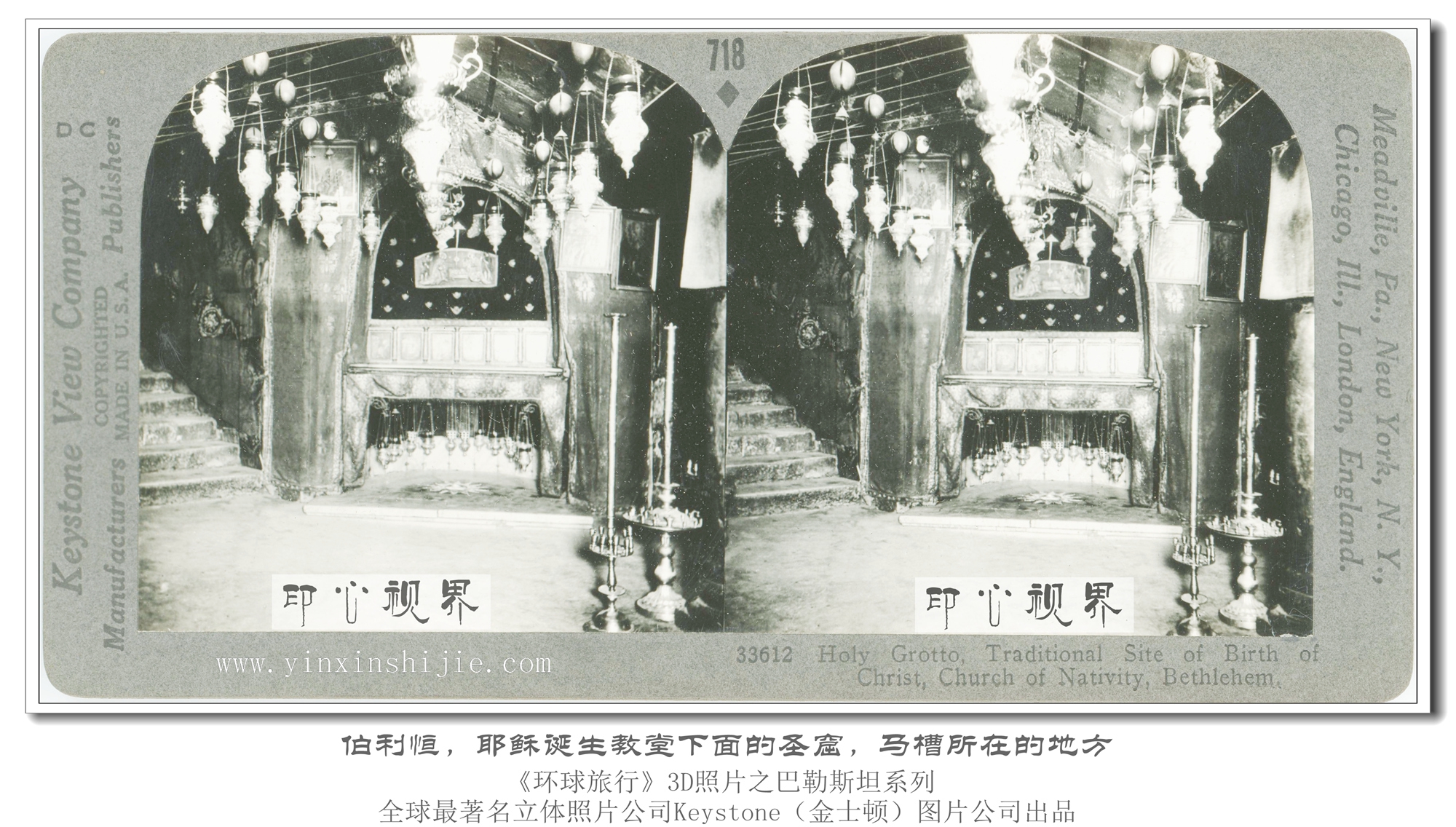 伯利恒，耶稣誕生(shēng)教堂下(xià)面的(de)聖窟，馬槽所在的(de)地(dì)方