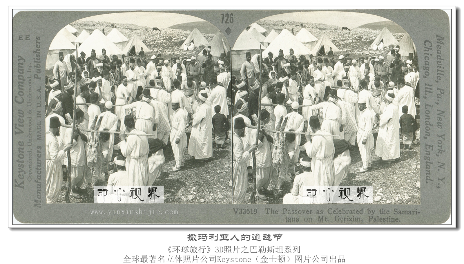 撒瑪利亞人(rén)的(de)逾越節