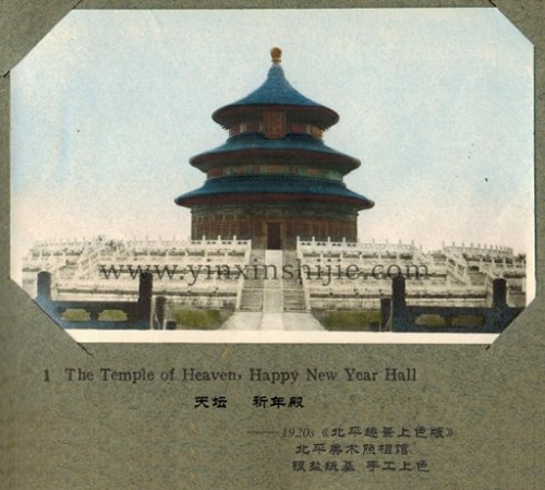 回望100年(nián)前老(lǎo)北(běi)京的(de)流光(guāng)溢彩——《北(běi)平趣景上(shàng)色版》1920年(nián)