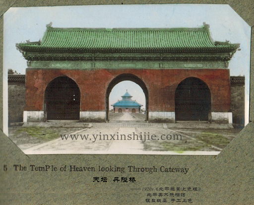天壇 丹陛橋——《北(běi)平趣影(yǐng)上(shàng)色版》1920年(nián)