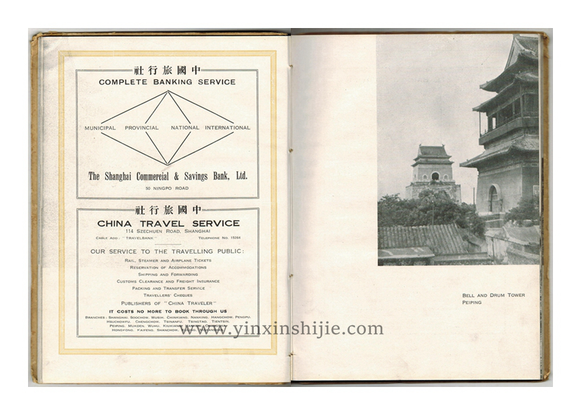 北(běi)平鐘(zhōng)樓和(hé)鼓樓——《美(měi)在其中》