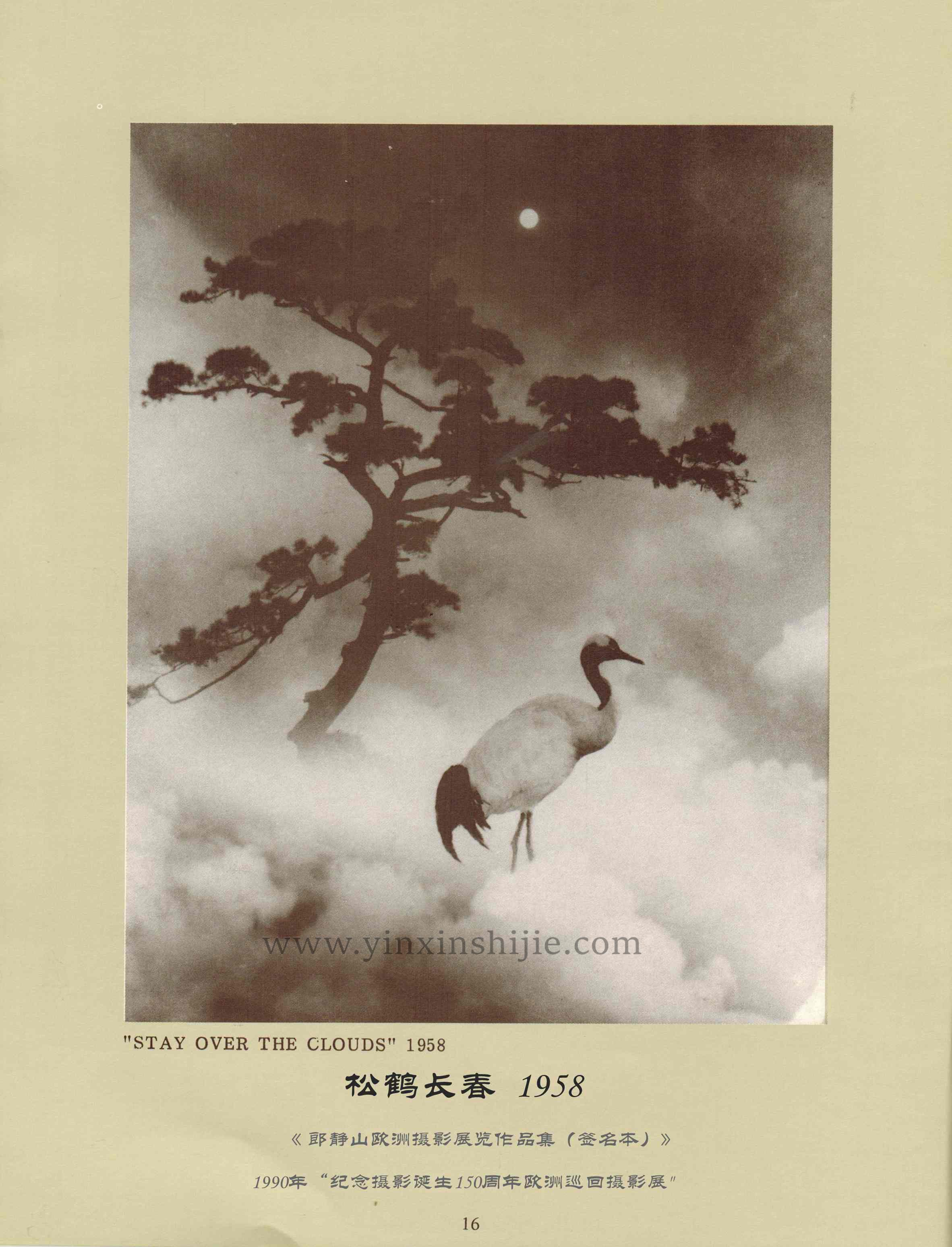 松鶴長(cháng)春,1958——郎靜(jìng)山(shān)歐洲攝影(yǐng)展覽作(zuò)品集（簽名本）