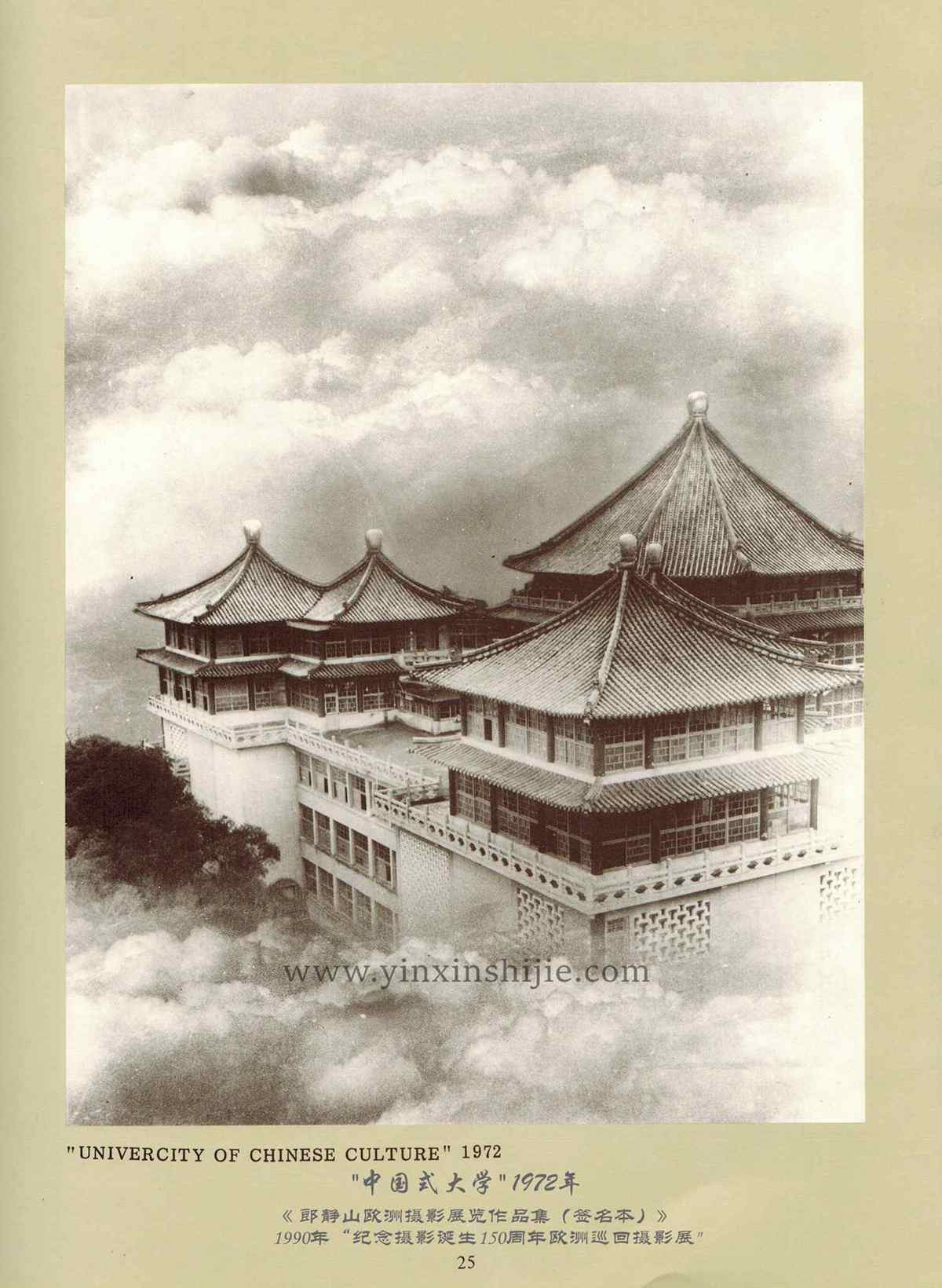 中國(guó)式大(dà)學,1972年(nián)——郎靜(jìng)山(shān)歐洲攝影(yǐng)展覽作(zuò)品集（簽名本）
