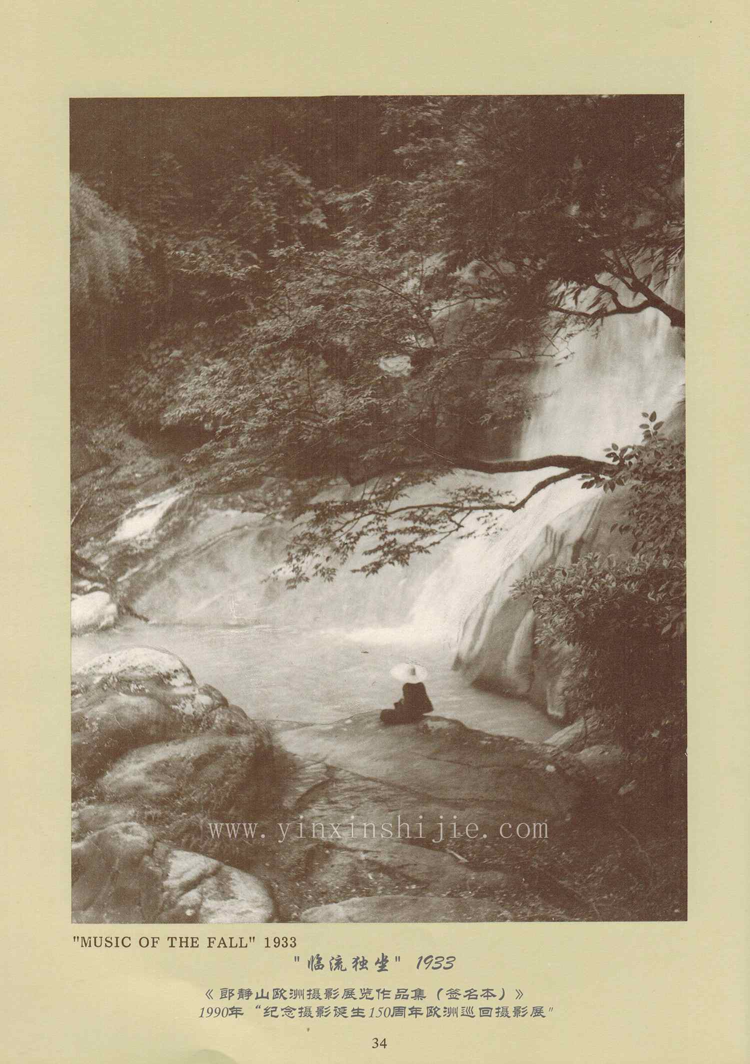 臨流獨坐(zuò),1933——郎靜(jìng)山(shān)歐洲攝影(yǐng)展覽作(zuò)品集（簽名本）