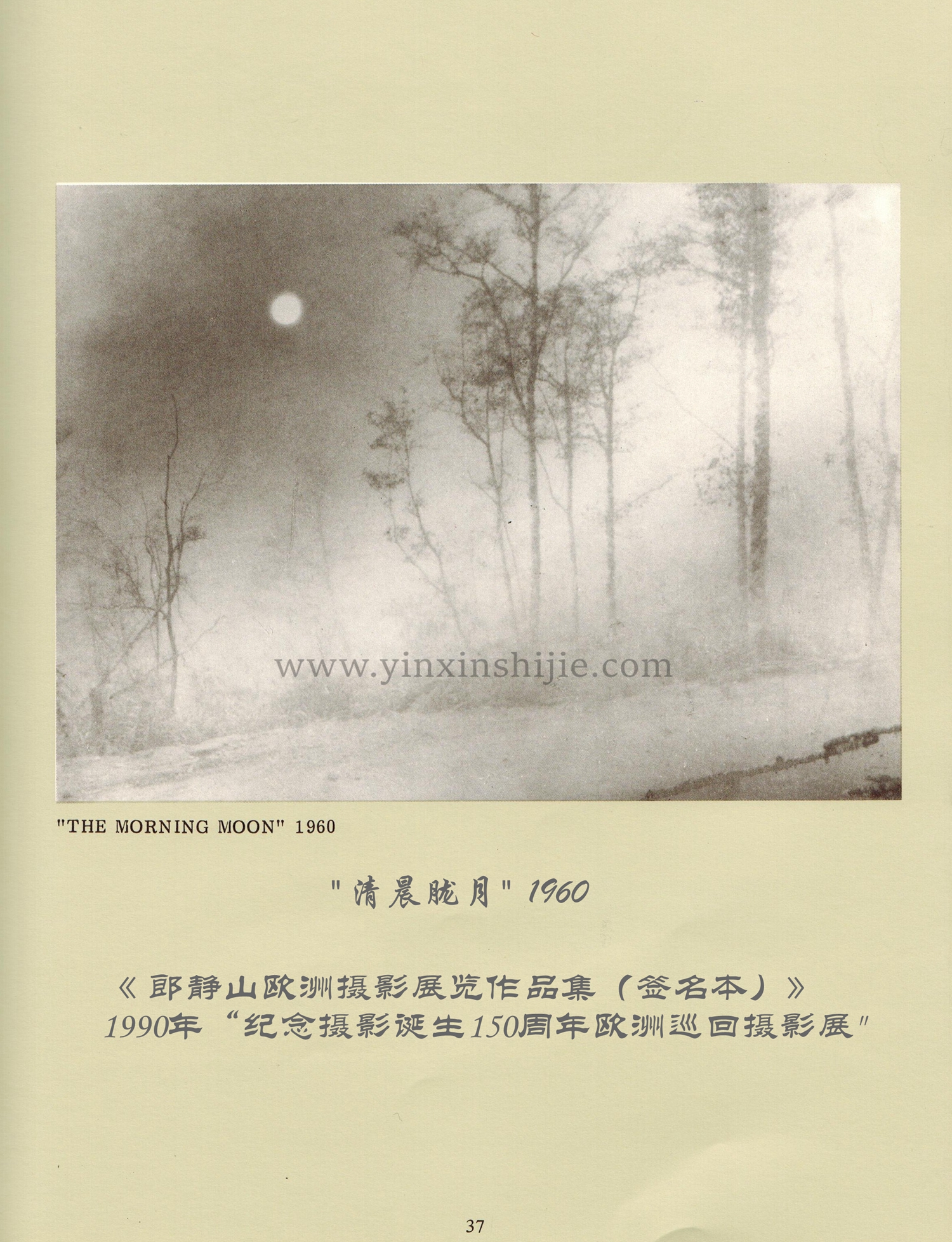 清晨胧月(yuè),1960——郎靜(jìng)山(shān)歐洲攝影(yǐng)展覽作(zuò)品集（簽名本）
