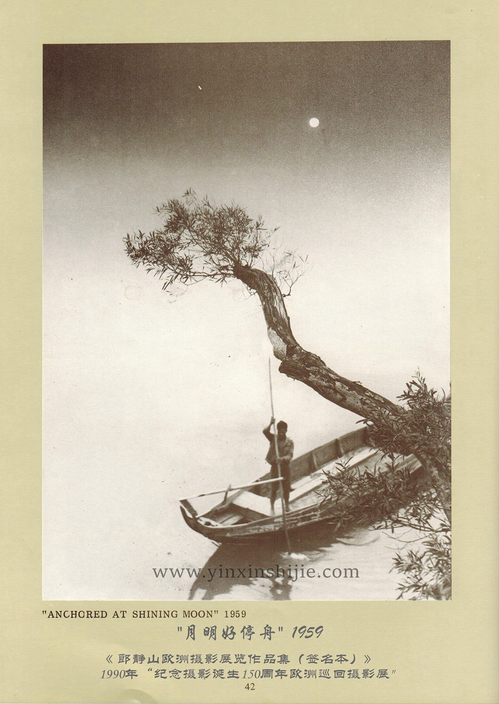 月(yuè)明(míng)好(hǎo)停舟,1959——郎靜(jìng)山(shān)歐洲攝影(yǐng)展覽作(zuò)品集（簽名本）