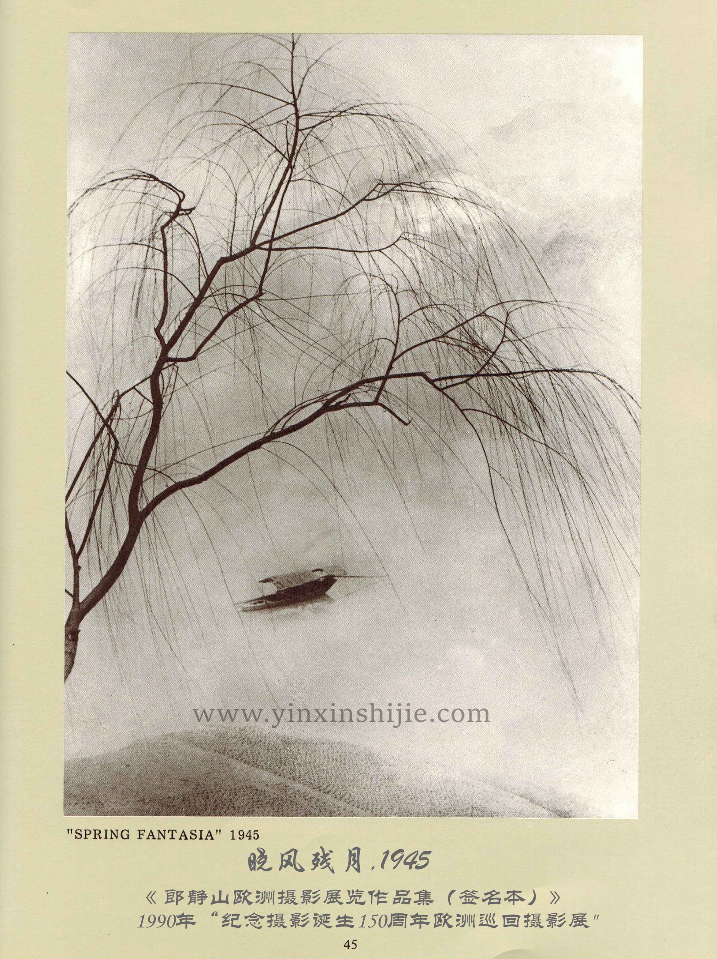 曉風(fēng)殘月(yuè),1945——郎靜(jìng)山(shān)歐洲攝影(yǐng)展覽作(zuò)品集（簽名本）