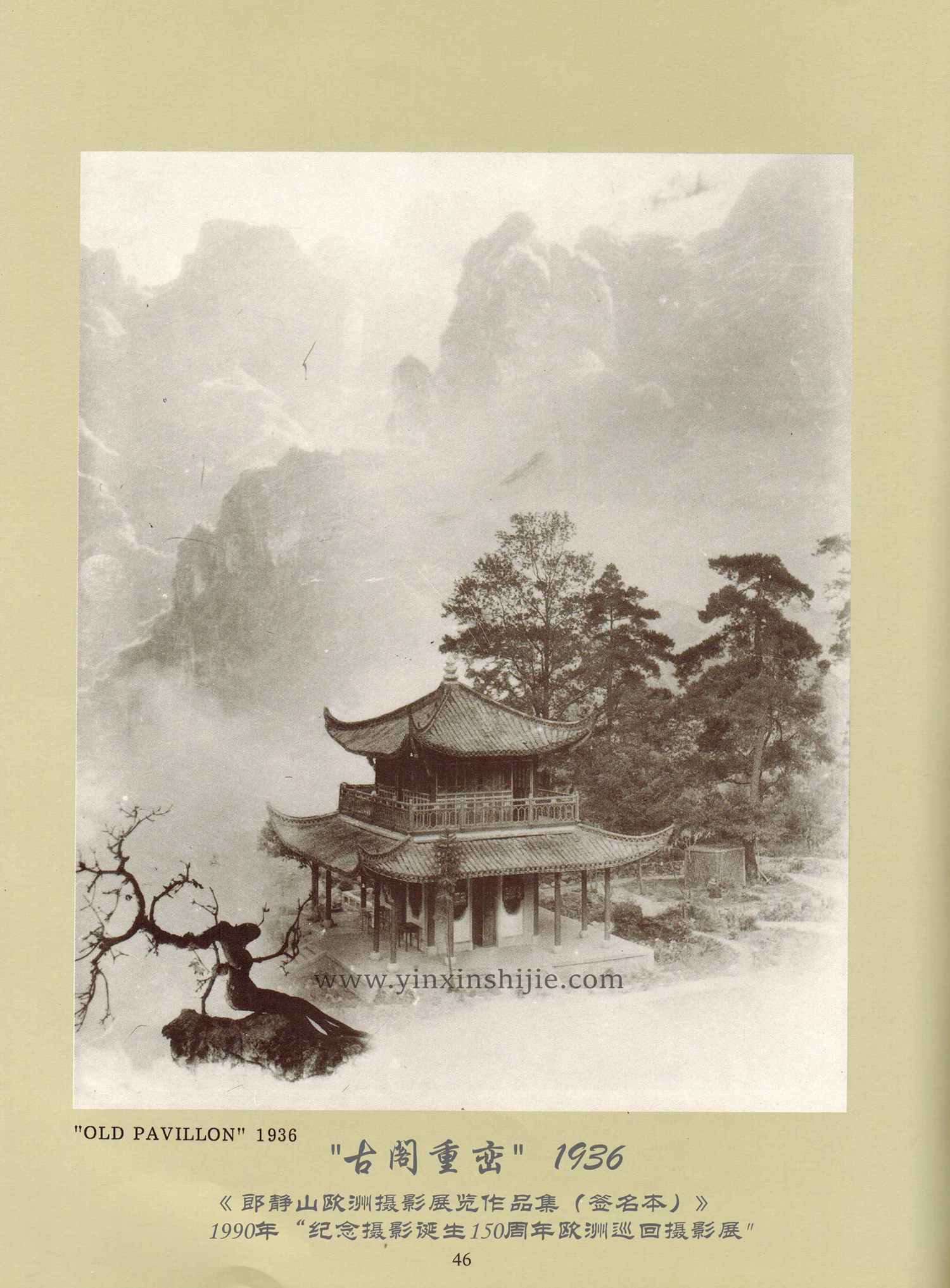 古閣重巒,1936——郎靜(jìng)山(shān)歐洲攝影(yǐng)展覽作(zuò)品集（簽名本）