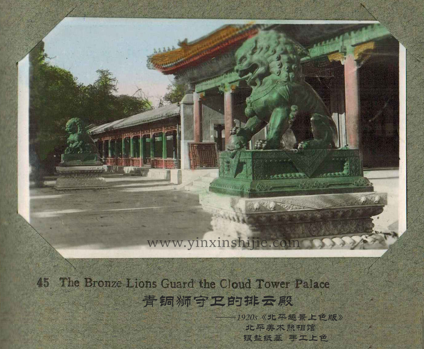 青銅獅守衛的(de)排雲殿-《北(běi)平趣景上(shàng)色版》1920年(nián)