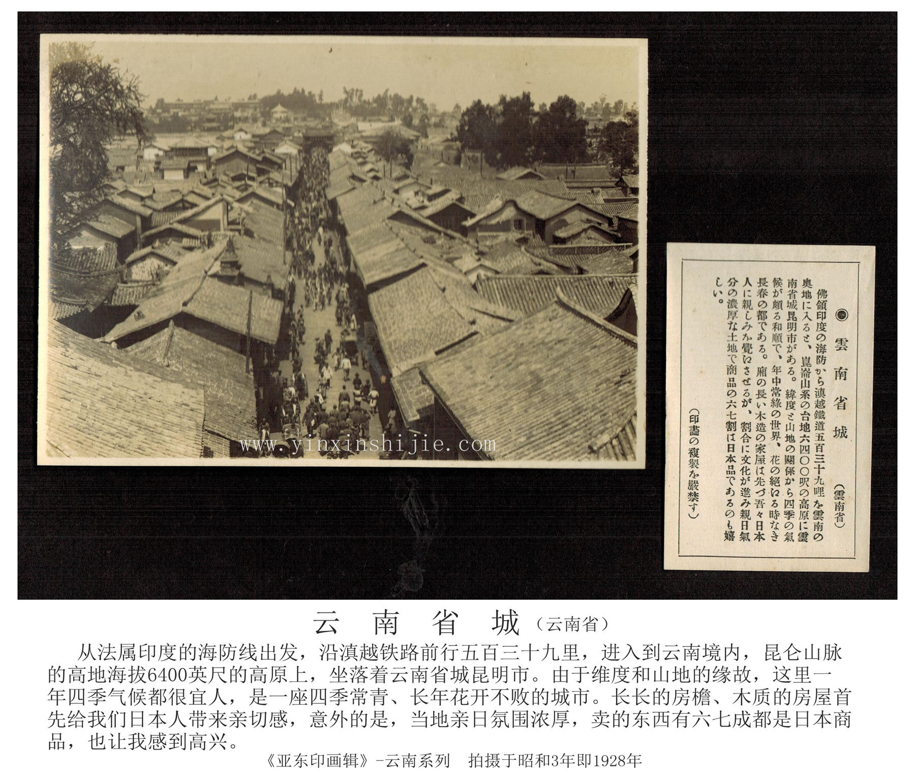 雲南(nán)省城(chéng)——《亞東(dōng)映畫(huà)輯》1928年(nián)雲南(nán)