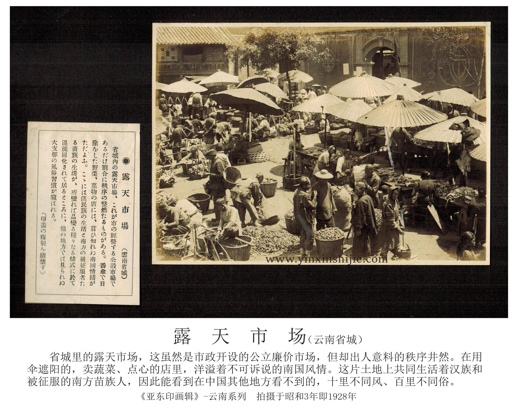 露天市(shì)場(chǎng)-《亞東(dōng)映畫(huà)輯》1928年(nián)雲南(nán)