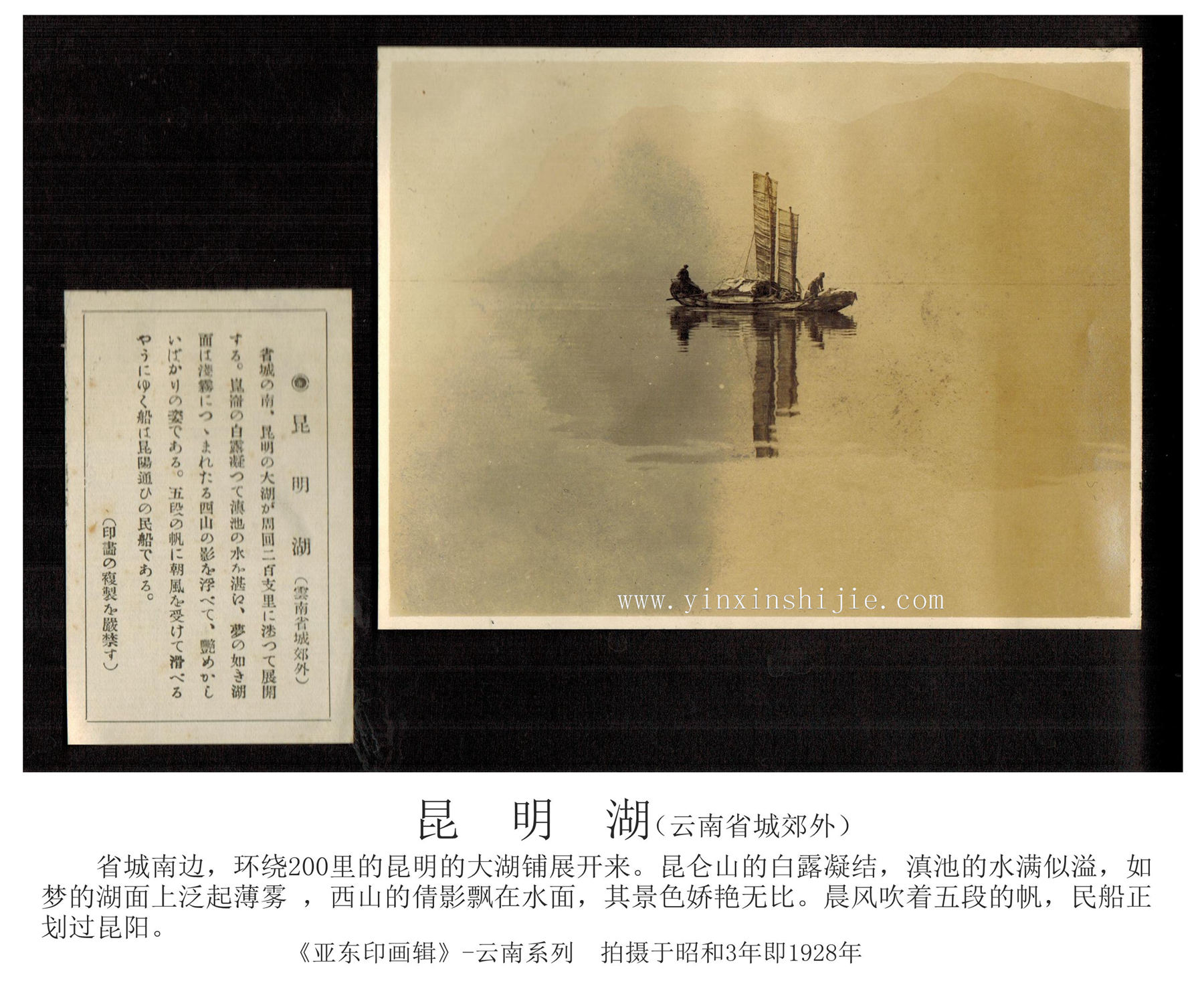 昆明(míng)湖(hú)-《亞東(dōng)映畫(huà)輯》1928年(nián)雲南(nán)