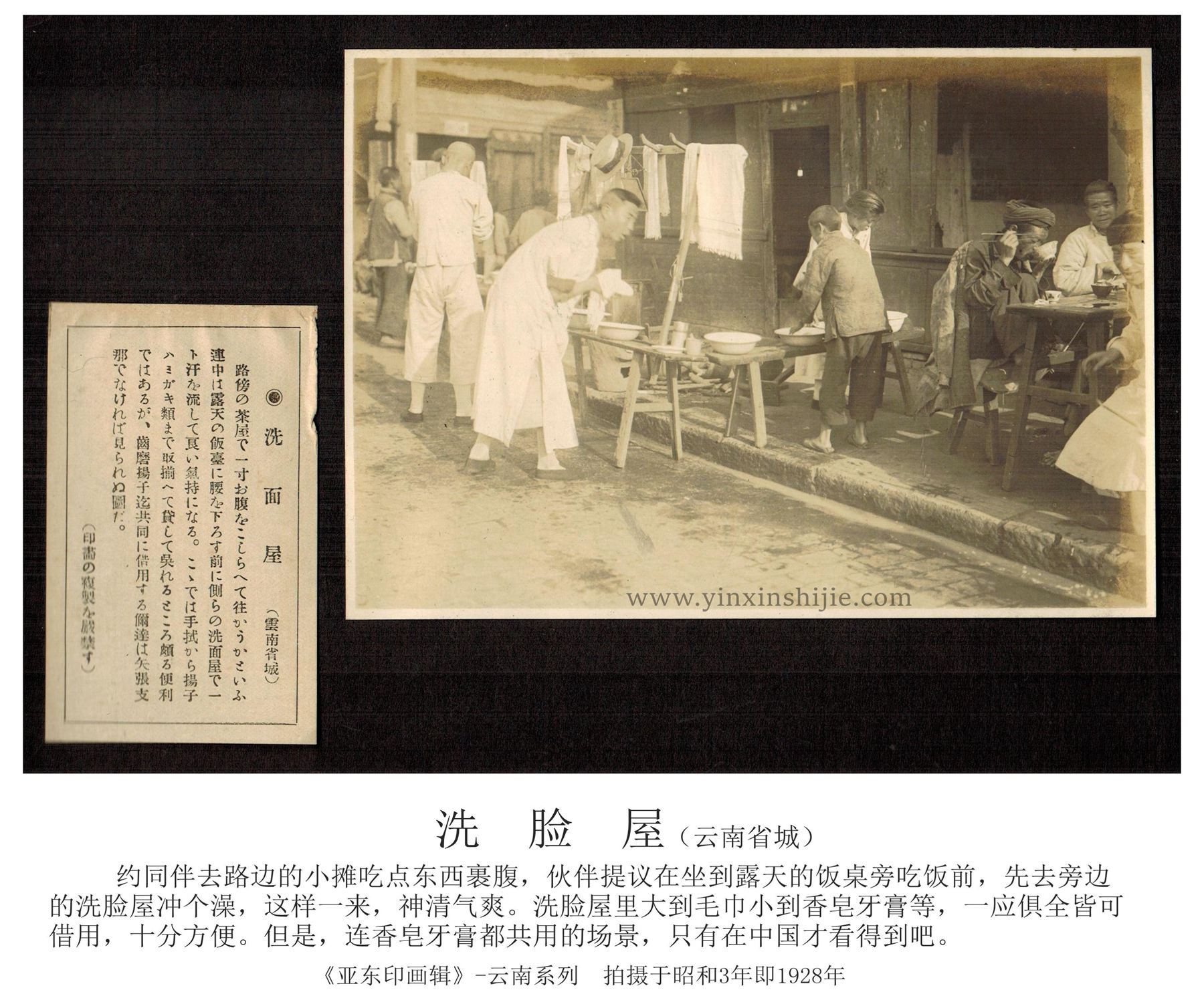 洗臉屋-《亞東(dōng)映畫(huà)輯》1928年(nián)雲南(nán)