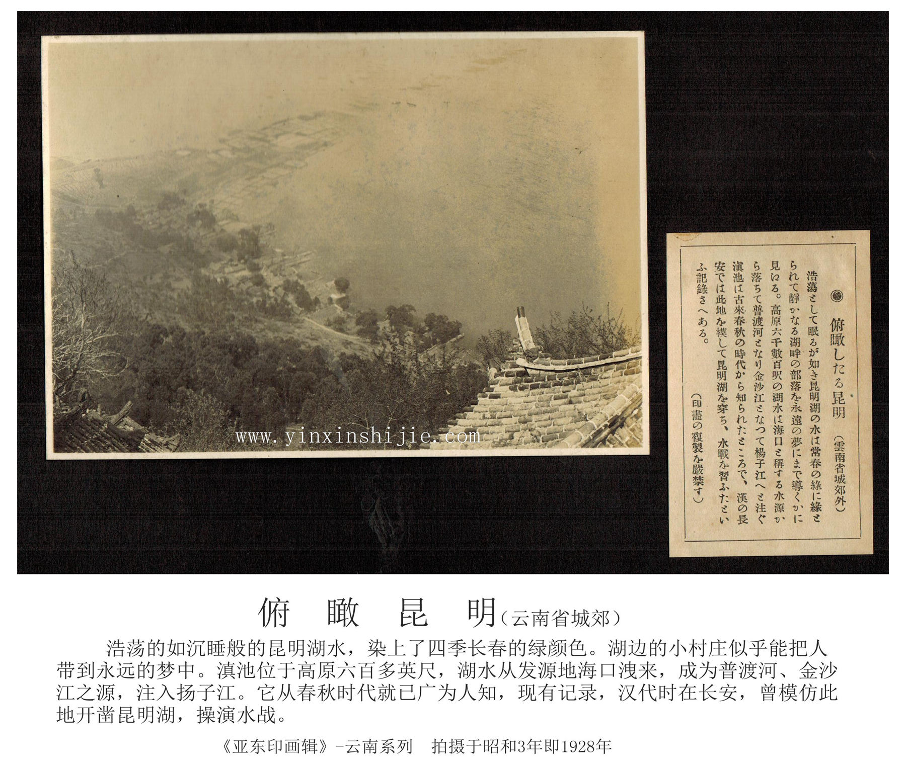 俯瞰昆明(míng)-《亞東(dōng)映畫(huà)輯》1928年(nián)雲南(nán)
