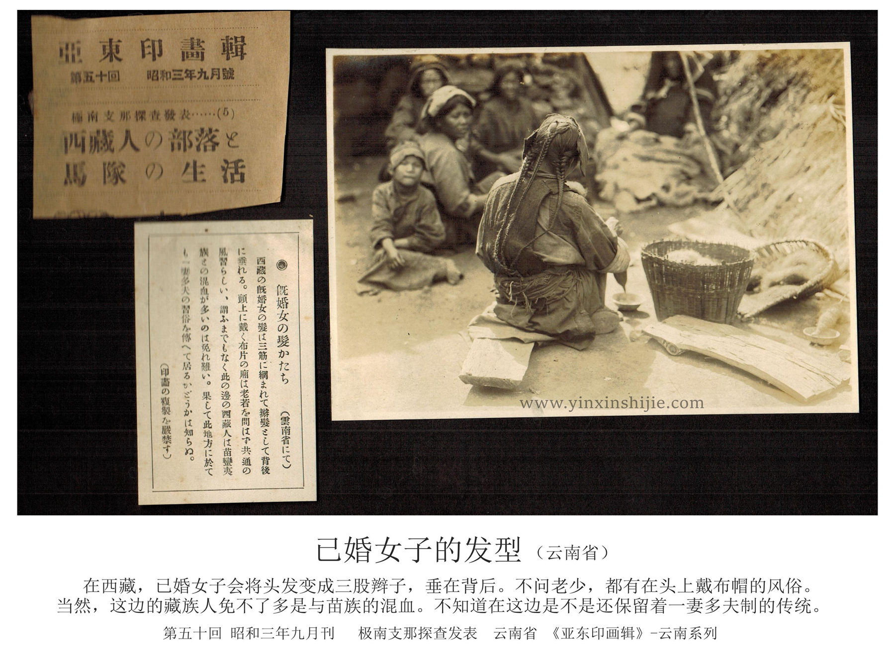 已婚女(nǚ)子(zǐ)的(de)發型-《亞東(dōng)映畫(huà)輯》1928年(nián)雲南(nán)