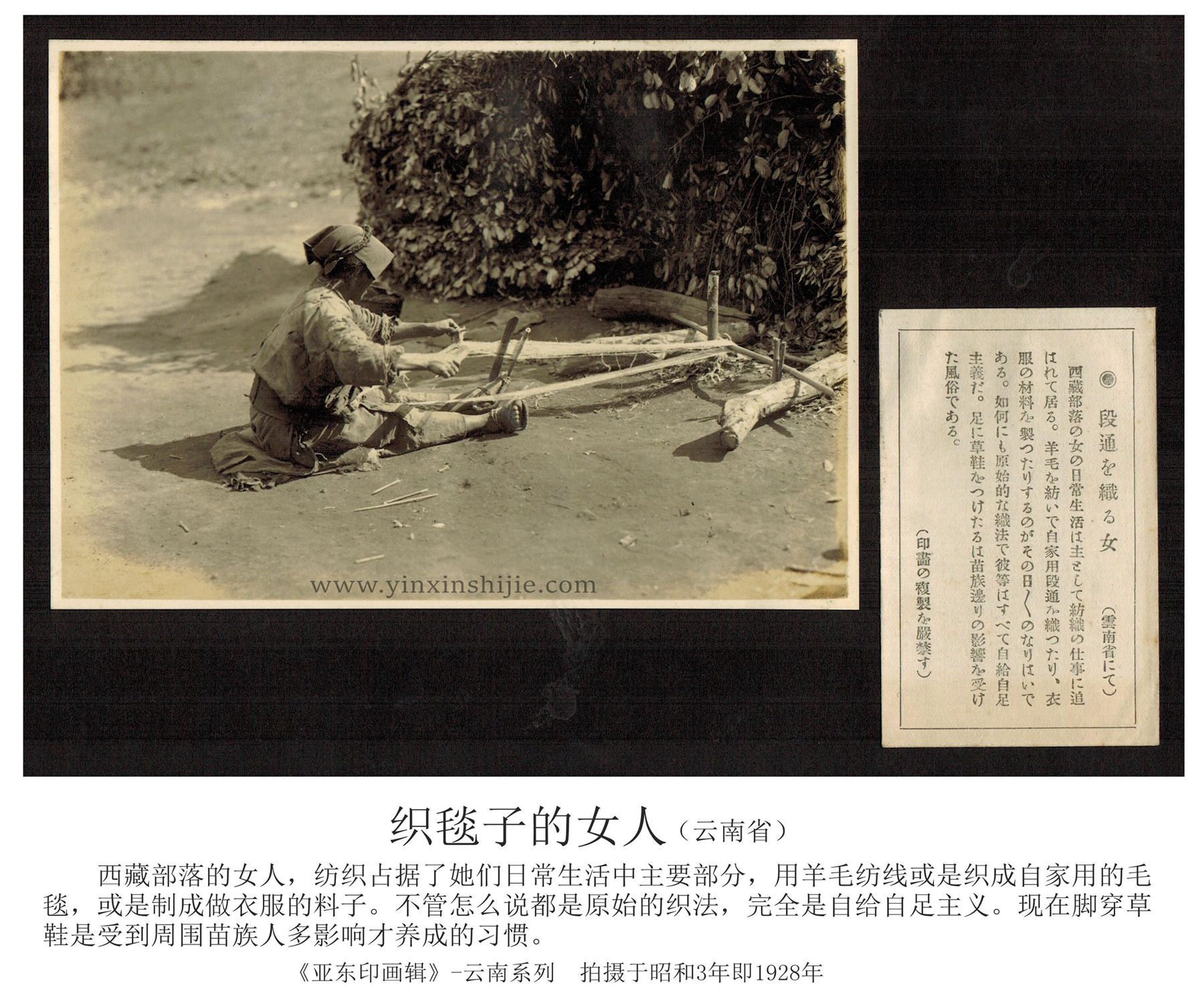 織毯子(zǐ)的(de)女(nǚ)人(rén)-《亞東(dōng)映畫(huà)輯》1928年(nián)雲南(nán)