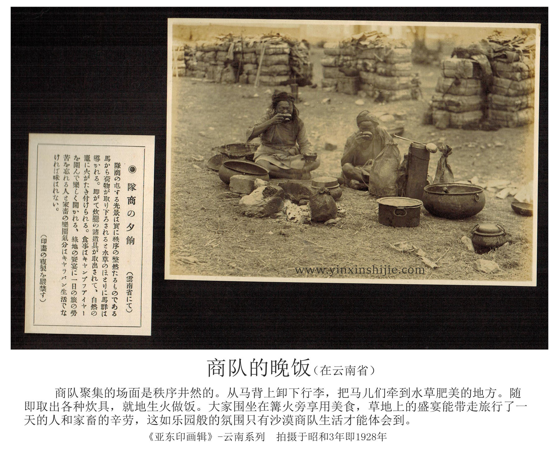 商隊的(de)晚飯-《亞東(dōng)映畫(huà)輯》1928年(nián)雲南(nán)