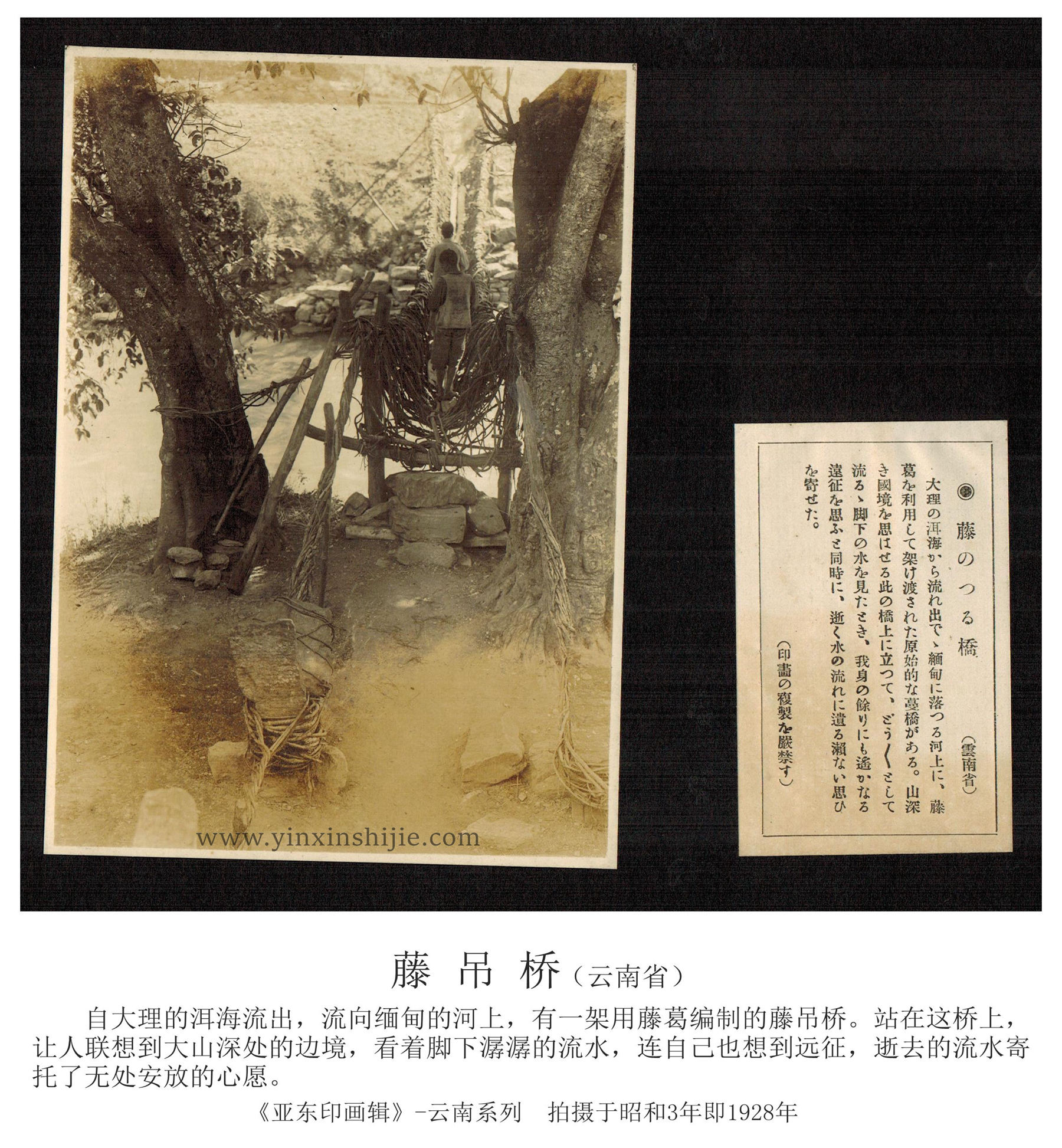 藤吊橋-《亞東(dōng)映畫(huà)輯》1928年(nián)雲南(nán)