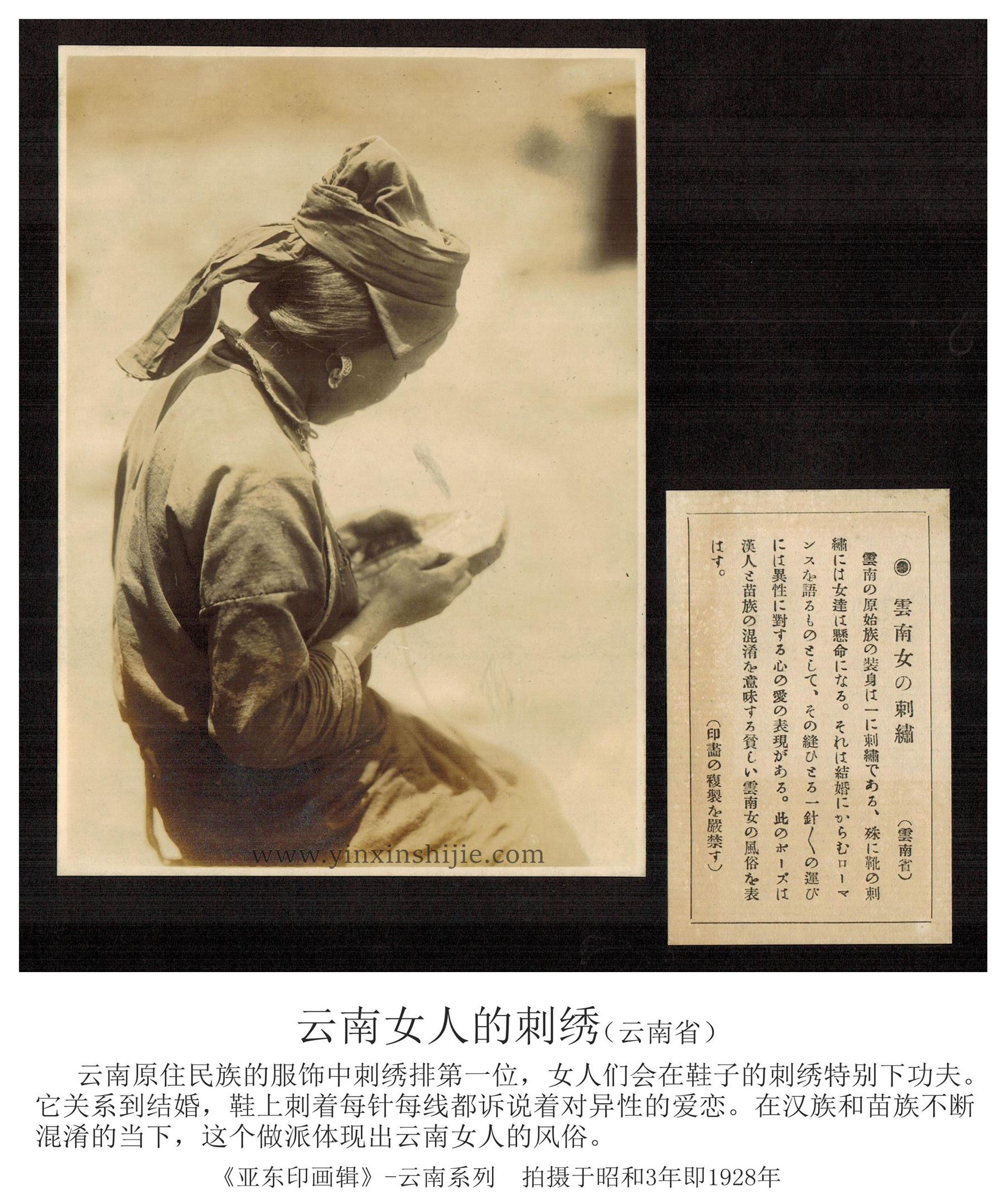 雲南(nán)女(nǚ)人(rén)的(de)刺繡-《亞東(dōng)映畫(huà)輯》1928年(nián)雲南(nán)
