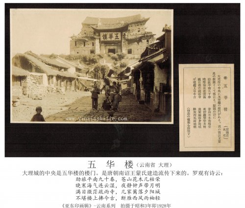 五華樓-《亞東(dōng)映畫(huà)輯》1928年(nián)雲南(nán)