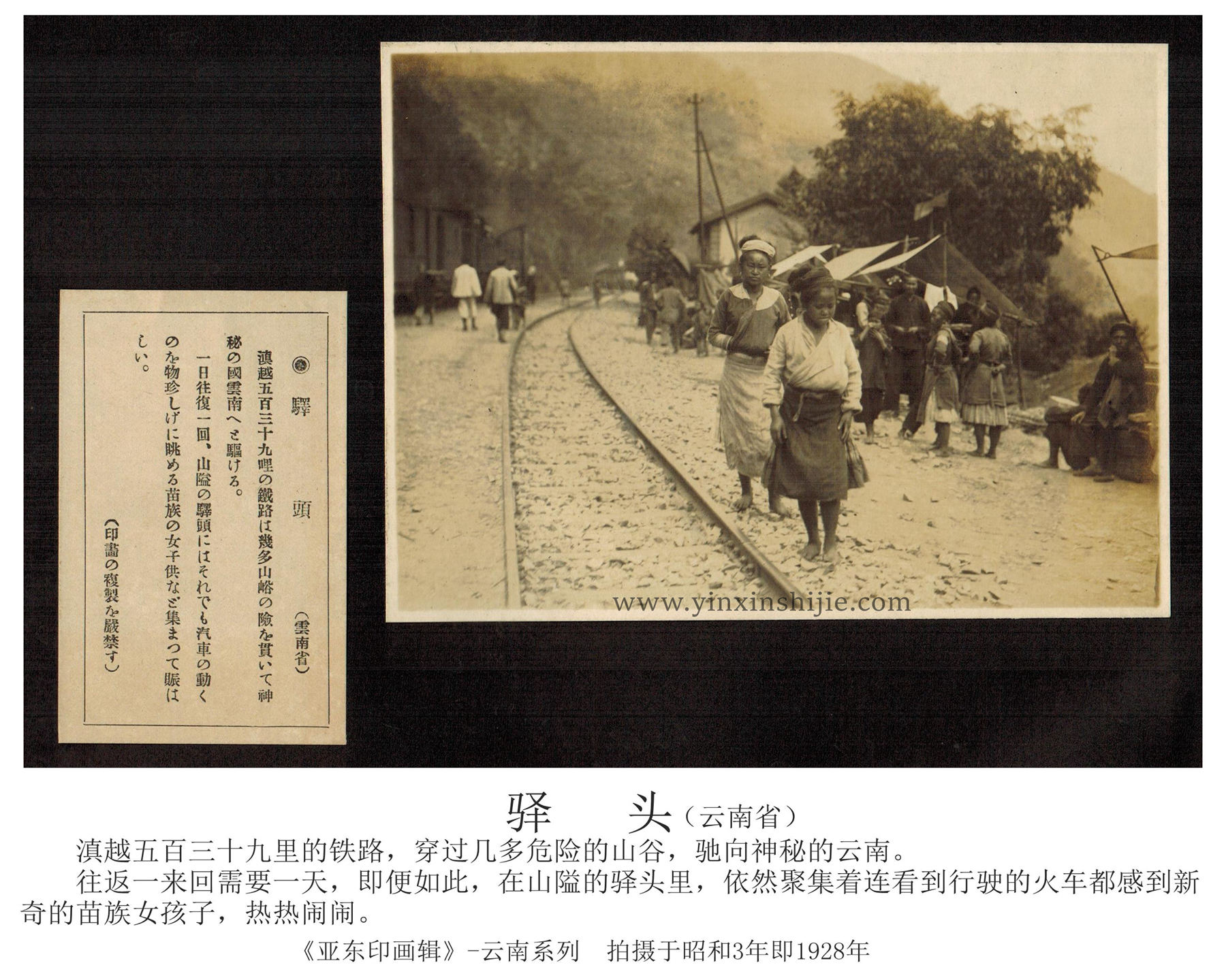 驿頭-《亞東(dōng)映畫(huà)輯》1928年(nián)雲南(nán)