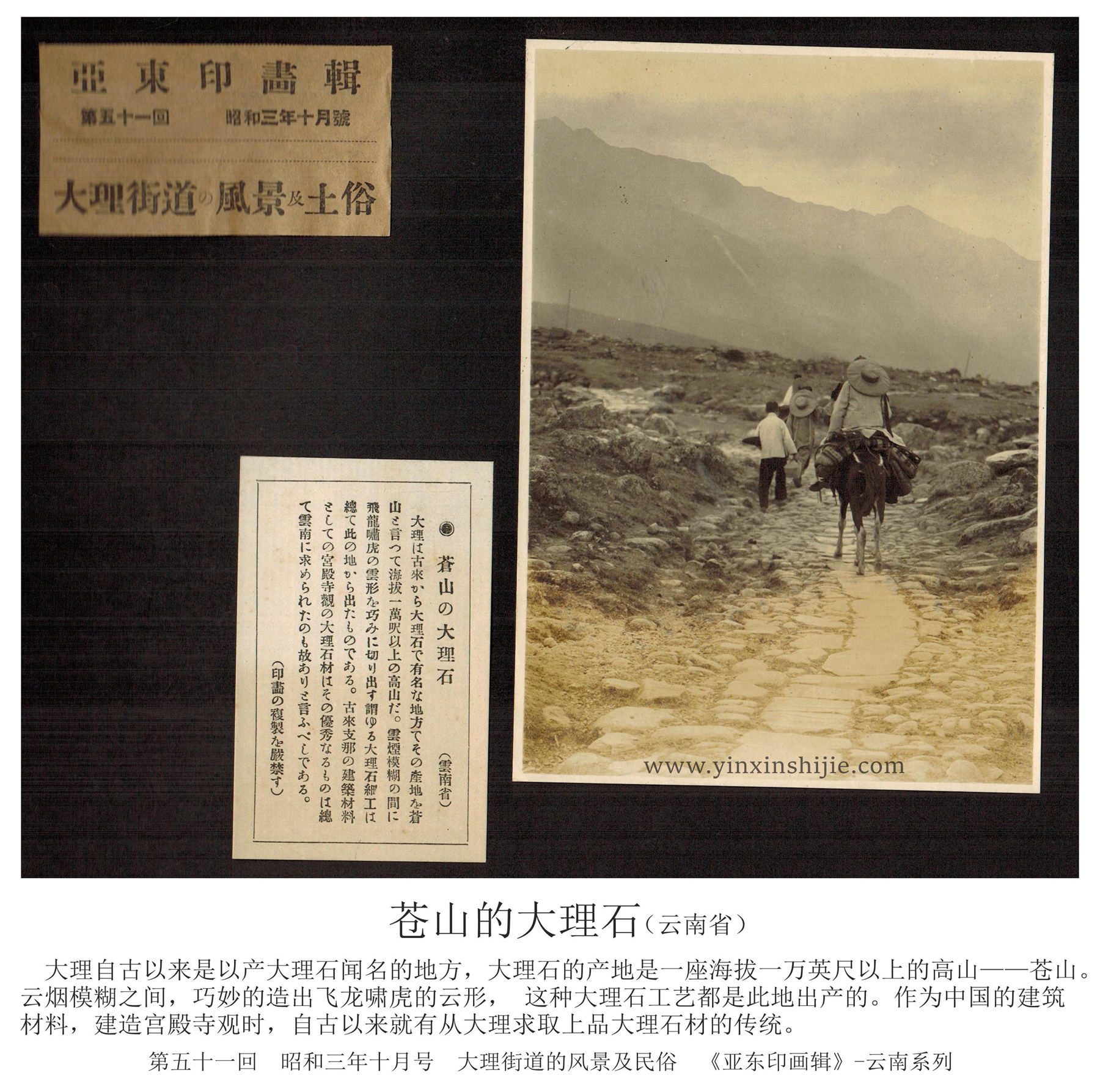 蒼山(shān)的(de)大(dà)理(lǐ)石-《亞東(dōng)映畫(huà)輯》1928年(nián)雲南(nán)