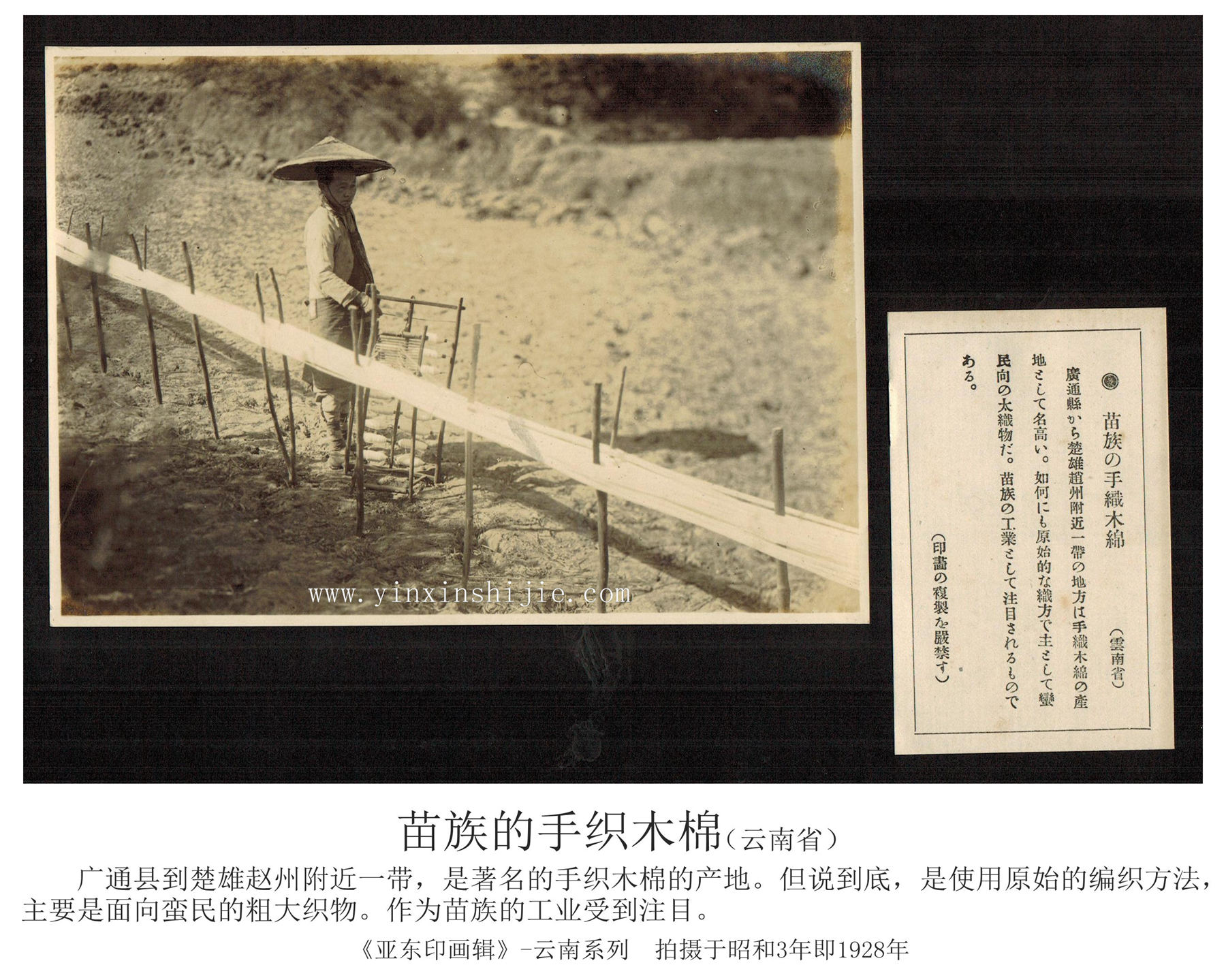 苗族的(de)手織木(mù)棉-《亞東(dōng)映畫(huà)輯》1928年(nián)雲南(nán)
