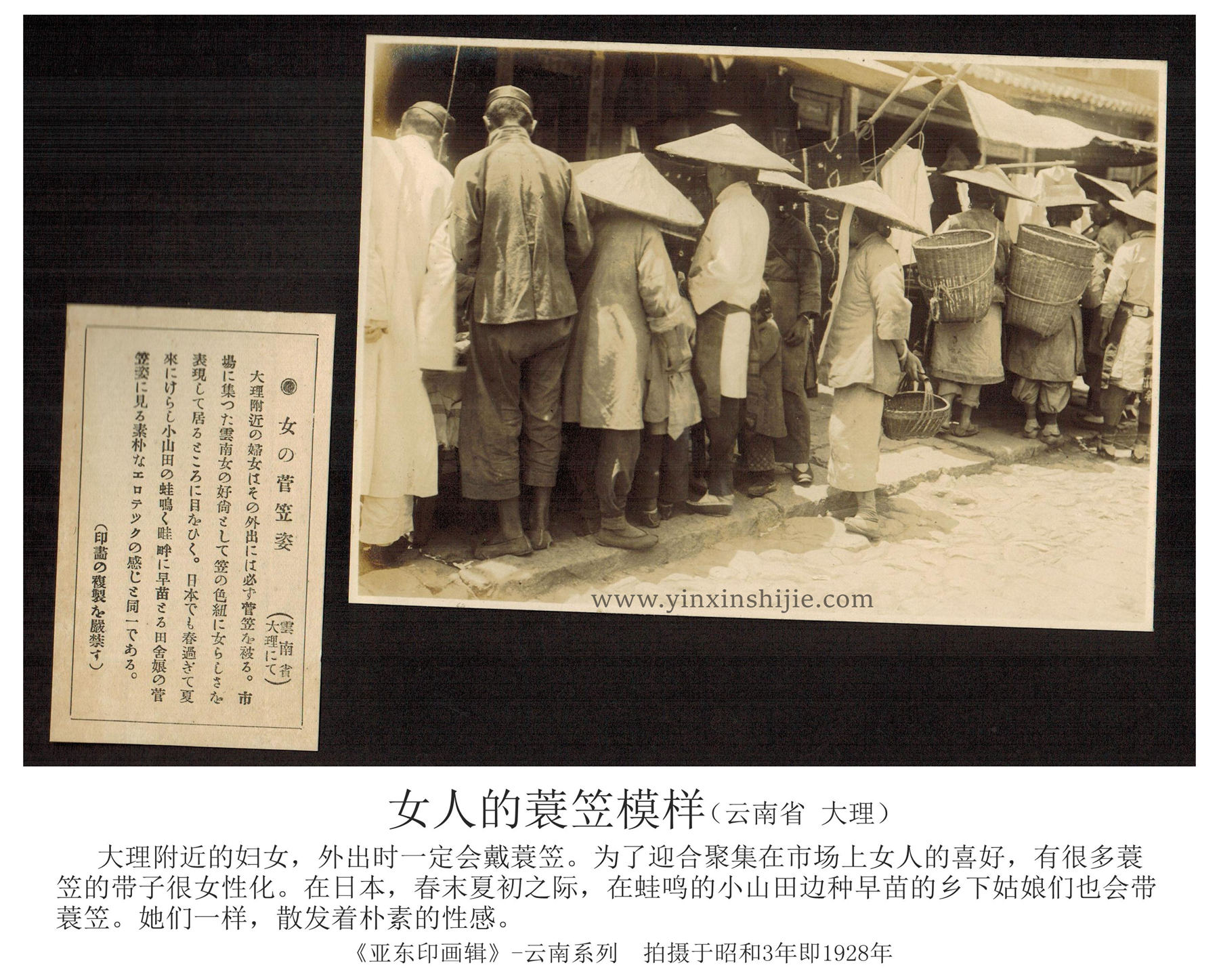 女(nǚ)人(rén)的(de)蓑笠模樣-《亞東(dōng)映畫(huà)輯》1928年(nián)雲南(nán)
