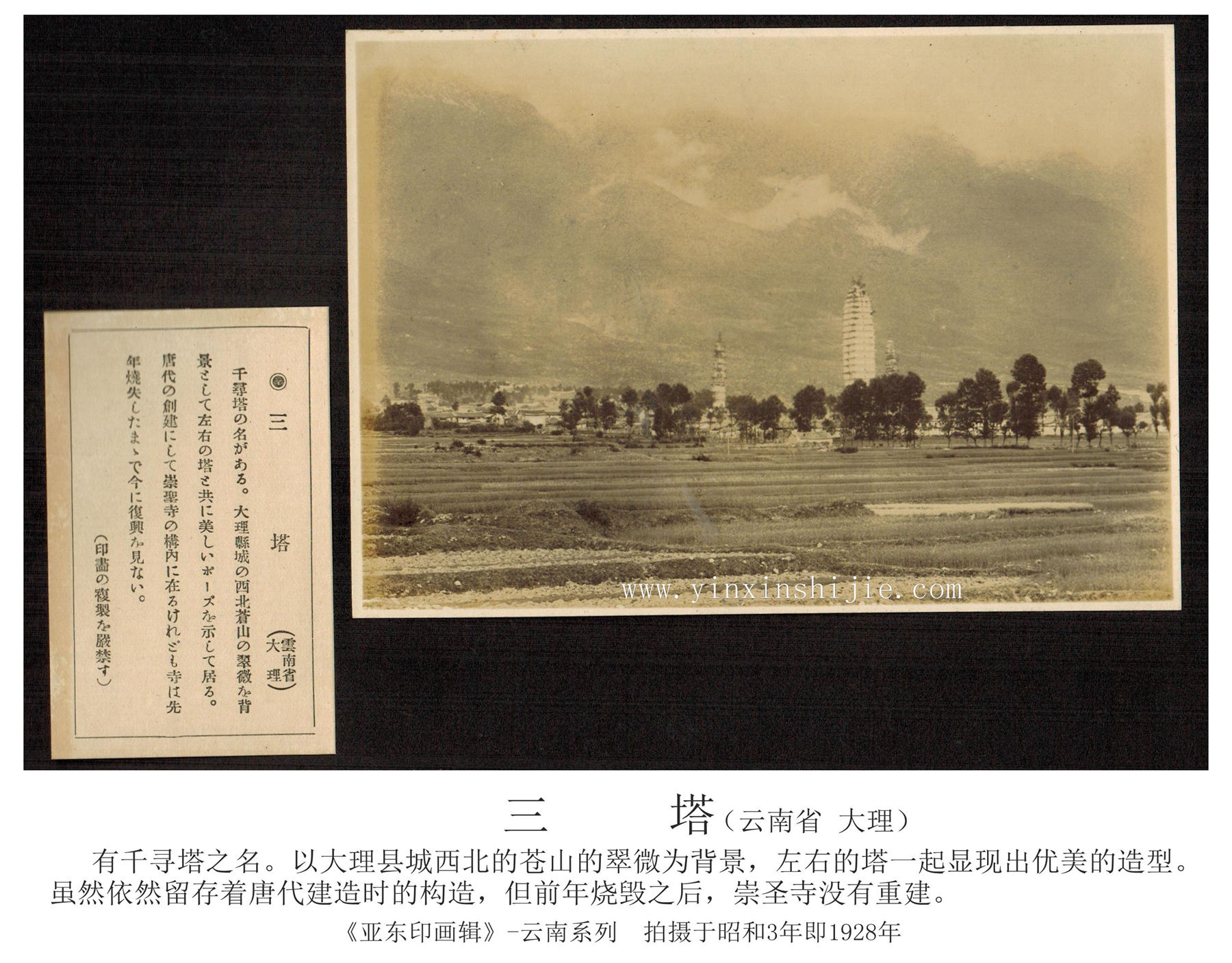 三塔-《亞東(dōng)映畫(huà)輯》1928年(nián)雲南(nán)
