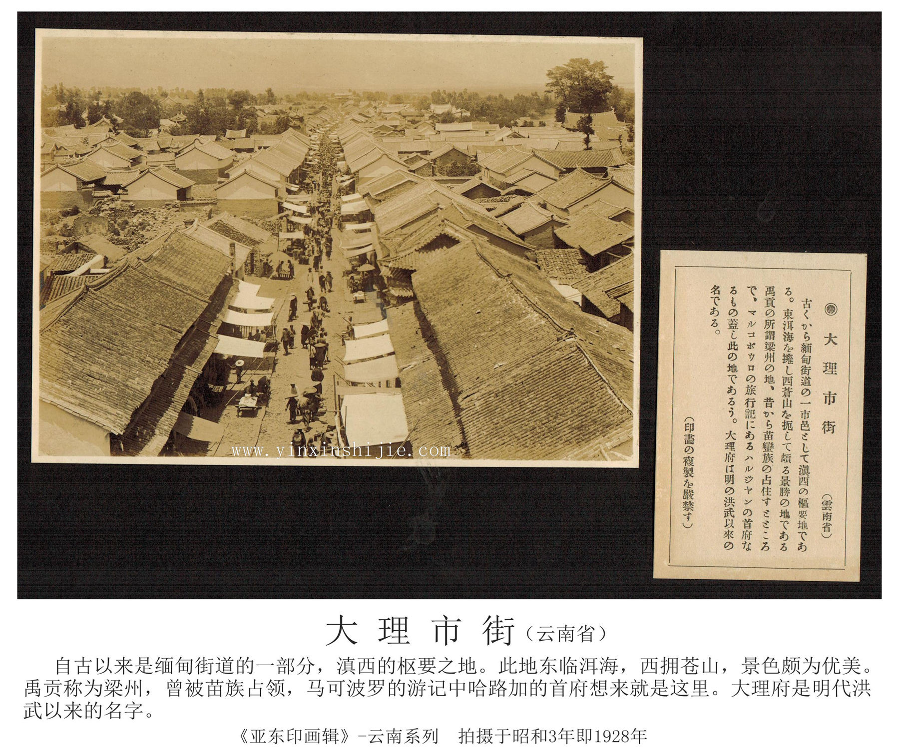 大(dà)理(lǐ)市(shì)街(jiē)-《亞東(dōng)映畫(huà)輯》1928年(nián)雲南(nán)