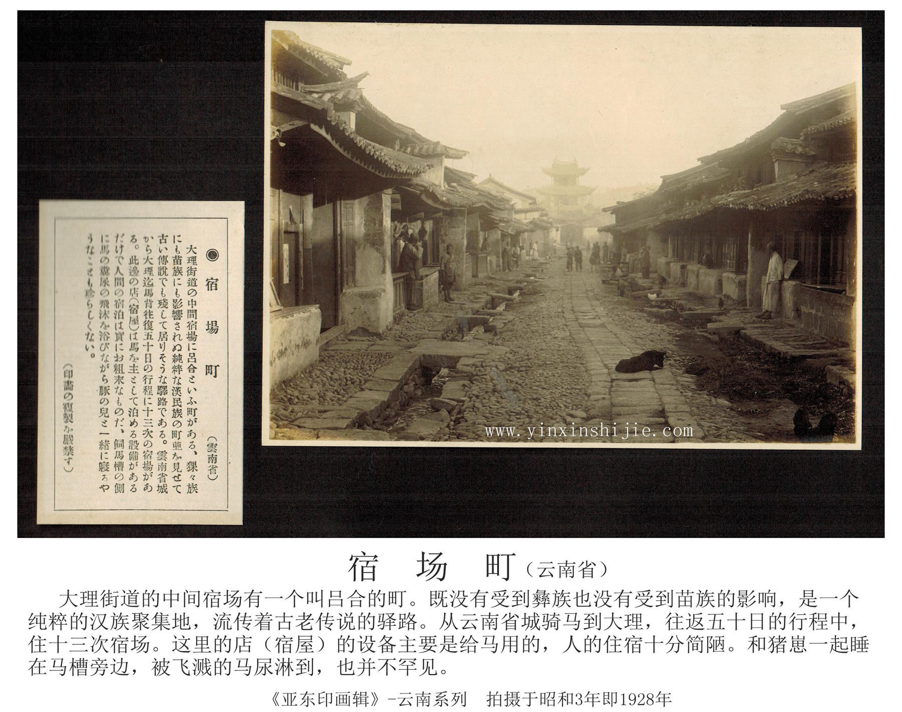 宿場(chǎng)町-《亞東(dōng)映畫(huà)輯》1928年(nián)雲南(nán)