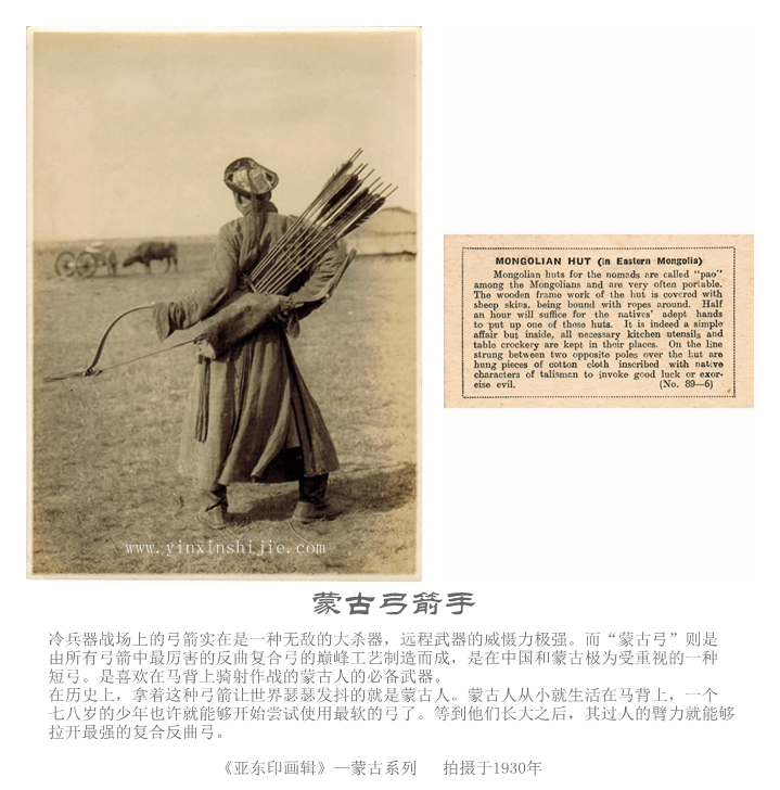 蒙古弓箭手-《亞東(dōng)映畫(huà)輯》1930年(nián)蒙古