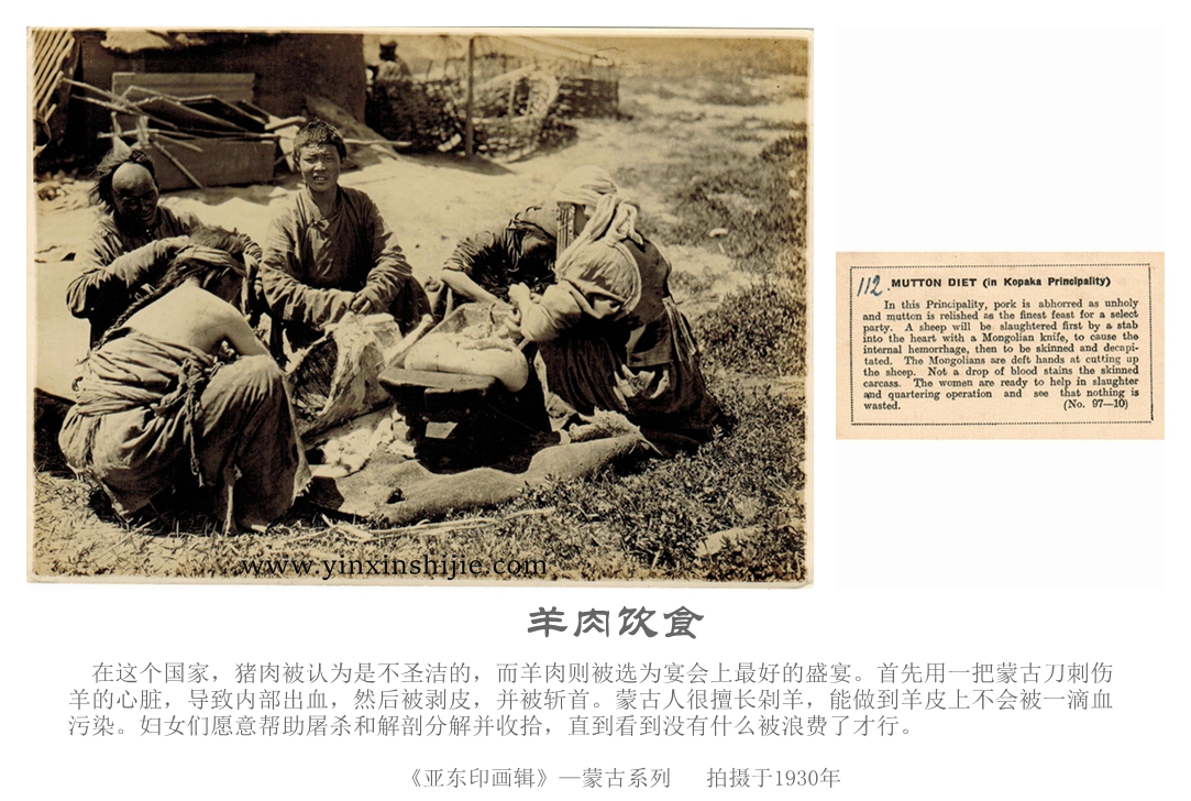 羊肉飲食-《亞東(dōng)映畫(huà)輯》1930年(nián)蒙古