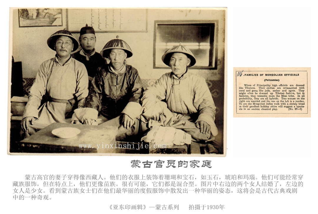 蒙古官員(yuán)-《亞東(dōng)映畫(huà)輯》1930年(nián)蒙古