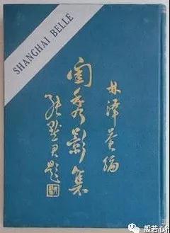 138位民(mín)國(guó)大(dà)家(jiā)閨秀--1930年(nián)《閨秀影(yǐng)集》