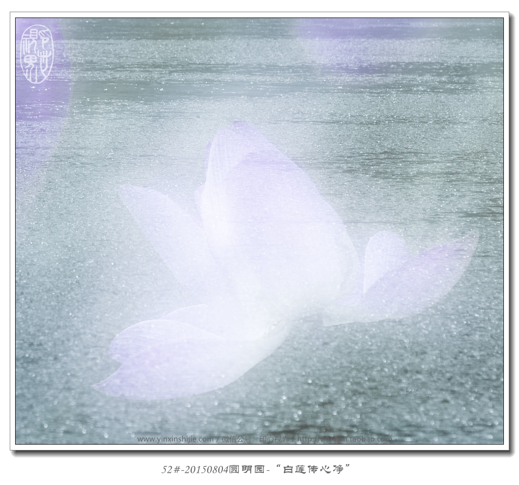 52#-20150804圓明(míng)園-“白(bái)蓮傳