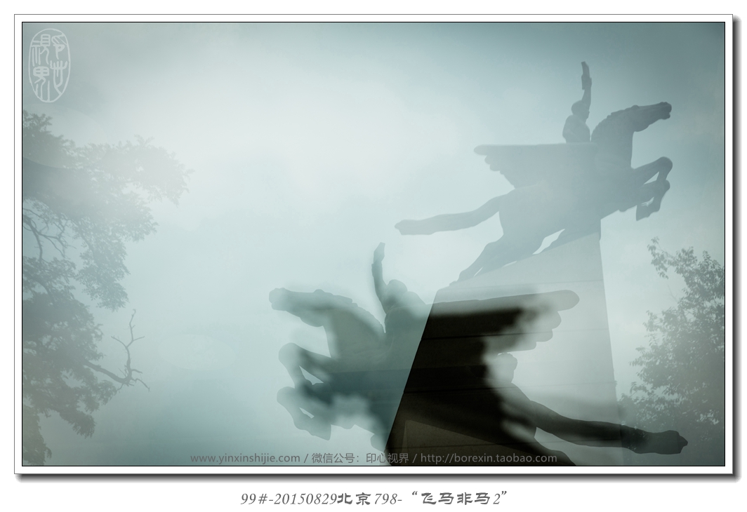 99#-20150829北(běi)京798-“飛(fēi)馬非