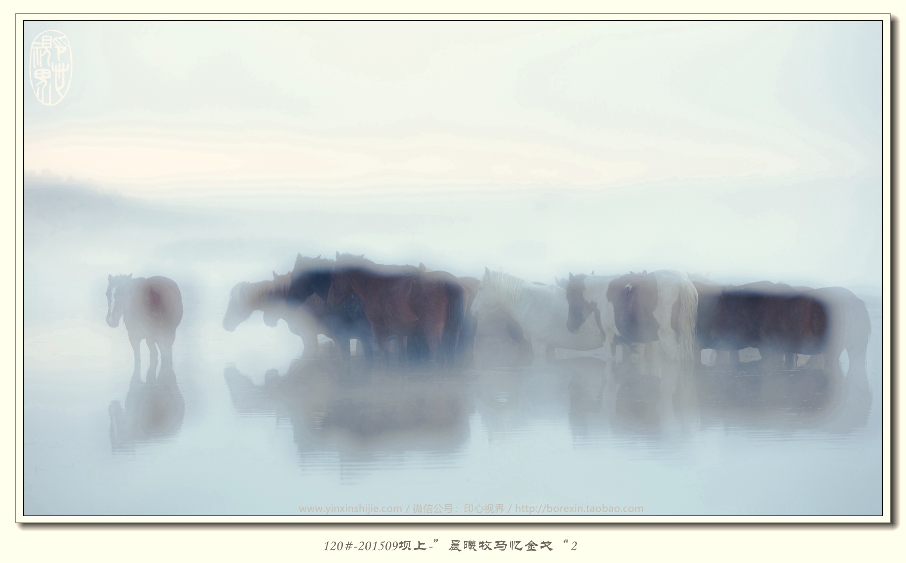 120#-201509壩上(shàng)-“晨曦牧馬