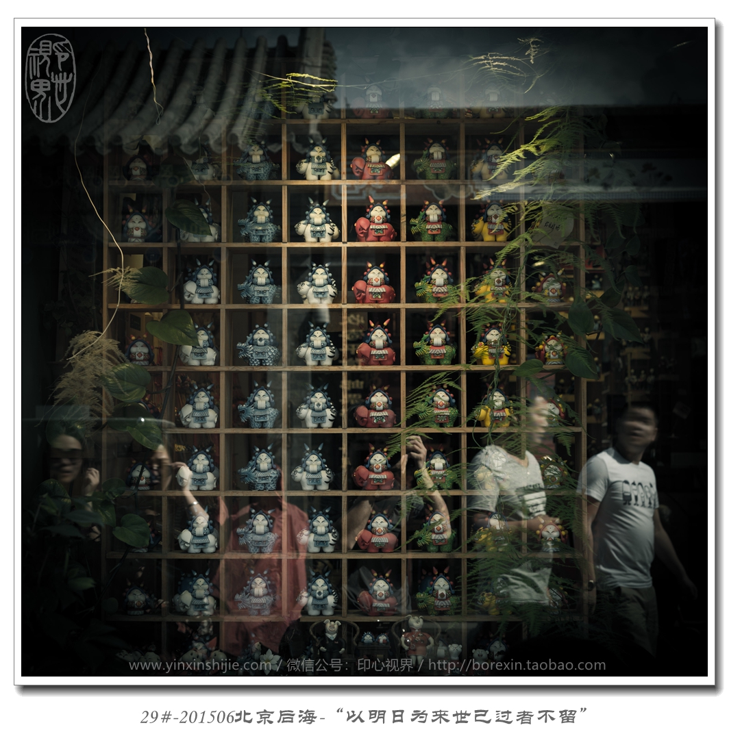 29#-201506北(běi)京後海(hǎi)-“以明(míng)日(rì)
