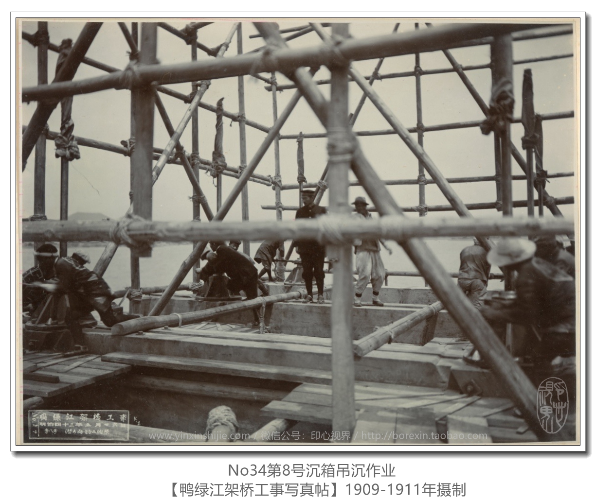 【萬卷書(shū)】《鴨綠(lǜ)江架橋工(gōng)事(shì)寫真帖1911》No34第8号沉箱吊沉作(zuò)業(yè)