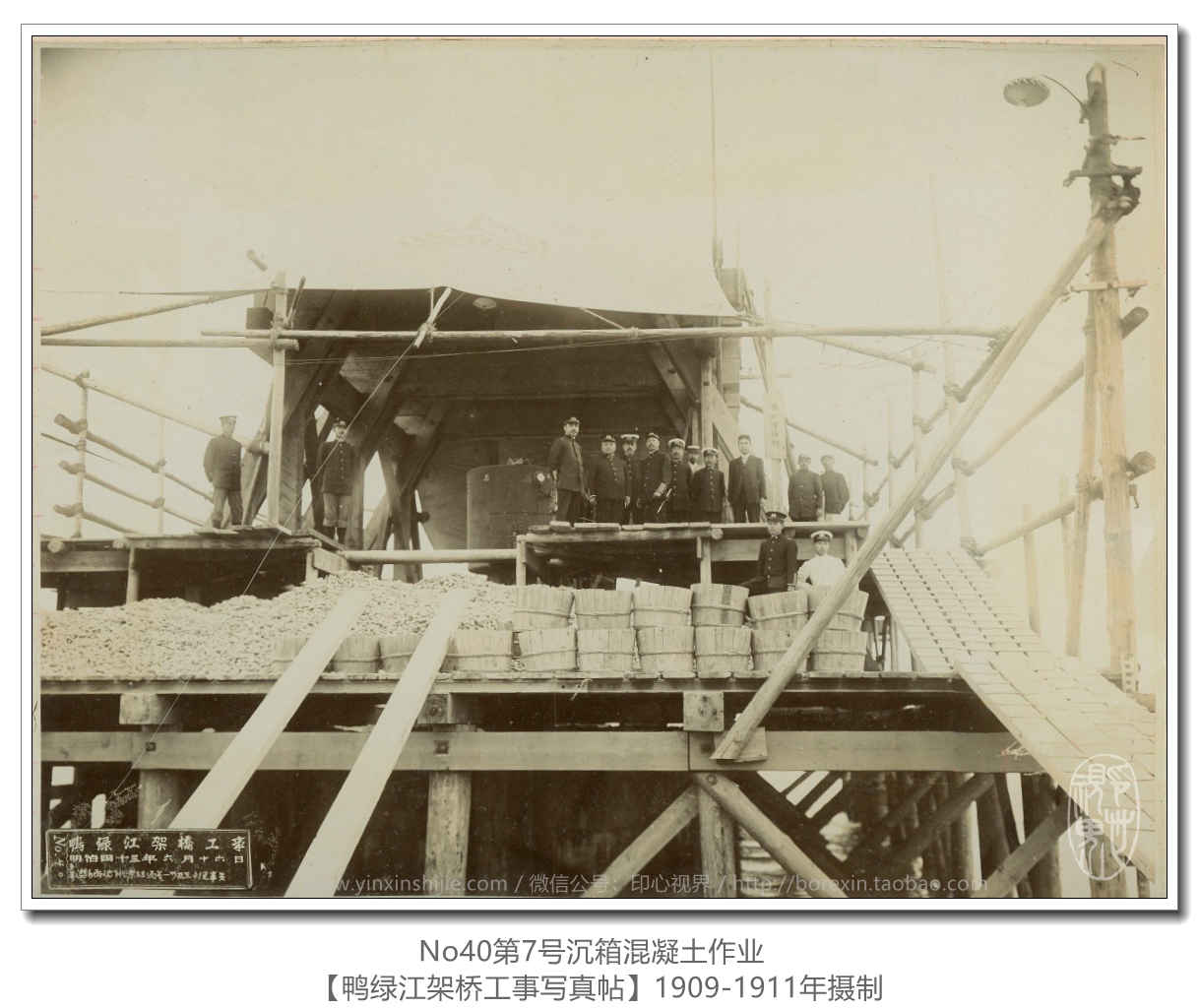 【萬卷書(shū)】《鴨綠(lǜ)江架橋工(gōng)事(shì)寫真帖1911》No40第7号沉箱混凝土(tǔ)作(zuò)業(yè)