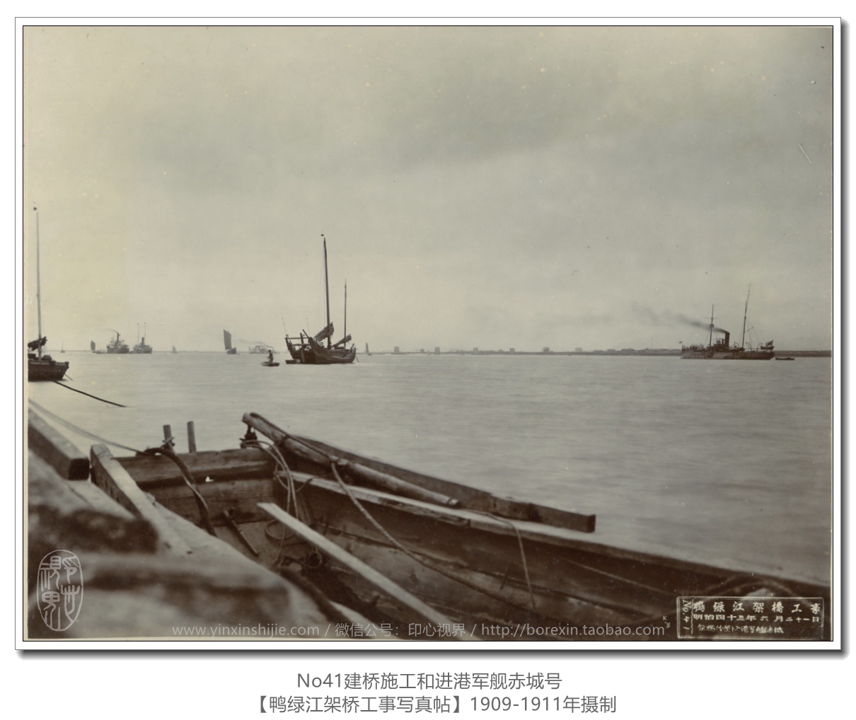 【萬卷書(shū)】《鴨綠(lǜ)江架橋工(gōng)事(shì)寫真帖1911》No41建橋施工(gōng)和(hé)進港軍艦赤城(chéng)号