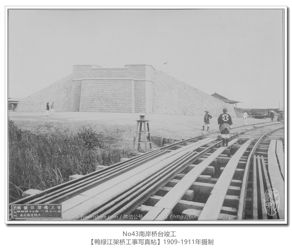 【萬卷書(shū)】《鴨綠(lǜ)江架橋工(gōng)事(shì)寫真帖1911》No43南(nán)岸橋台竣工(gōng)