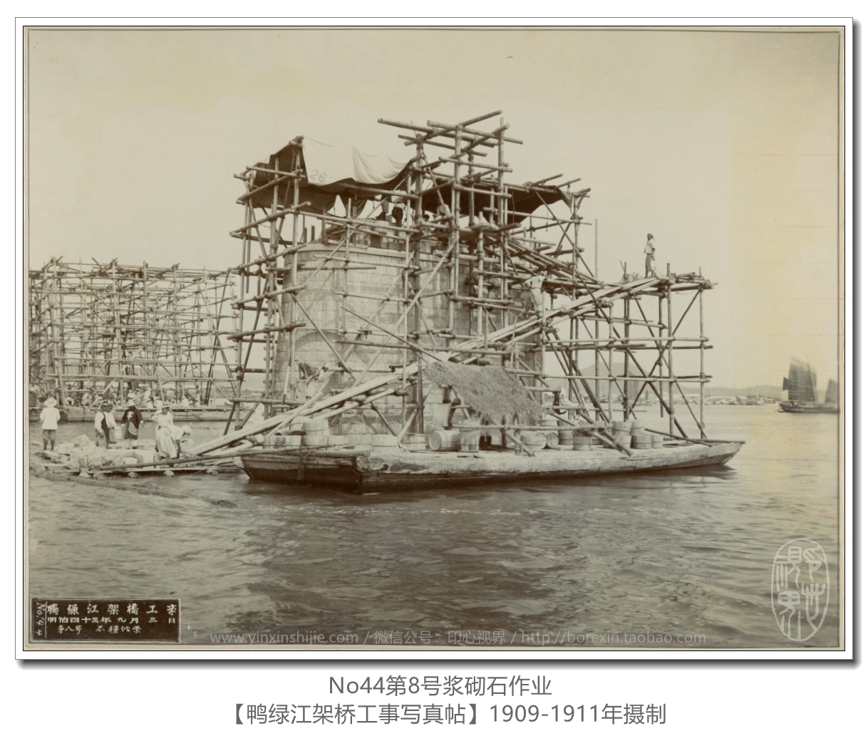 【萬卷書(shū)】《鴨綠(lǜ)江架橋工(gōng)事(shì)寫真帖1911》No44第8号漿砌石作(zuò)業(yè)