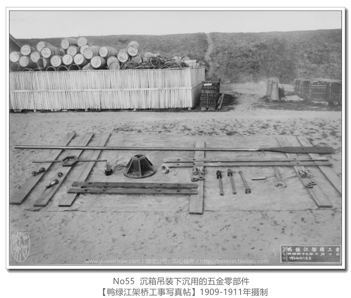 【萬卷書(shū)】《鴨綠(lǜ)江架橋工(gōng)事(shì)寫真帖1911》No55 沉箱吊裝下(xià)沉用(yòng)的(de)五金(jīn)零部件(jiàn)