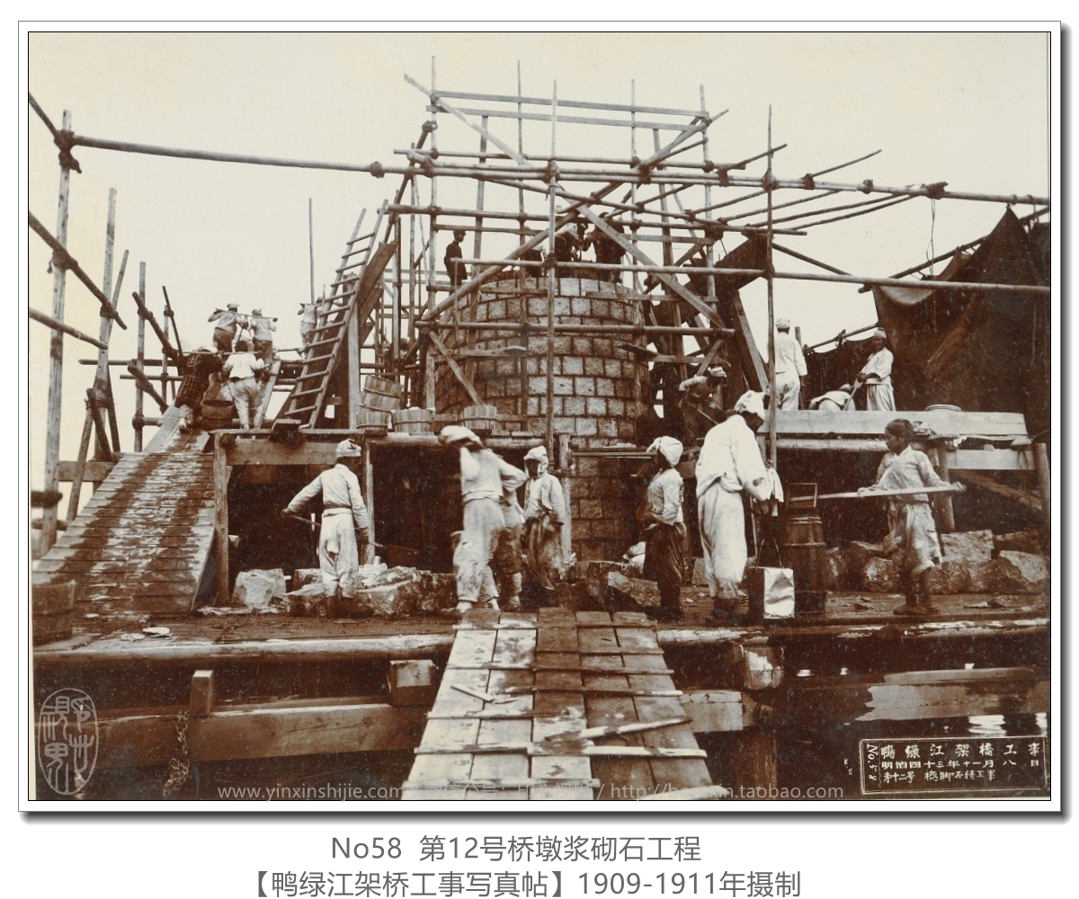 【萬卷書(shū)】《鴨綠(lǜ)江架橋工(gōng)事(shì)寫真帖1911》No58 第12号橋墩漿砌石工(gōng)程