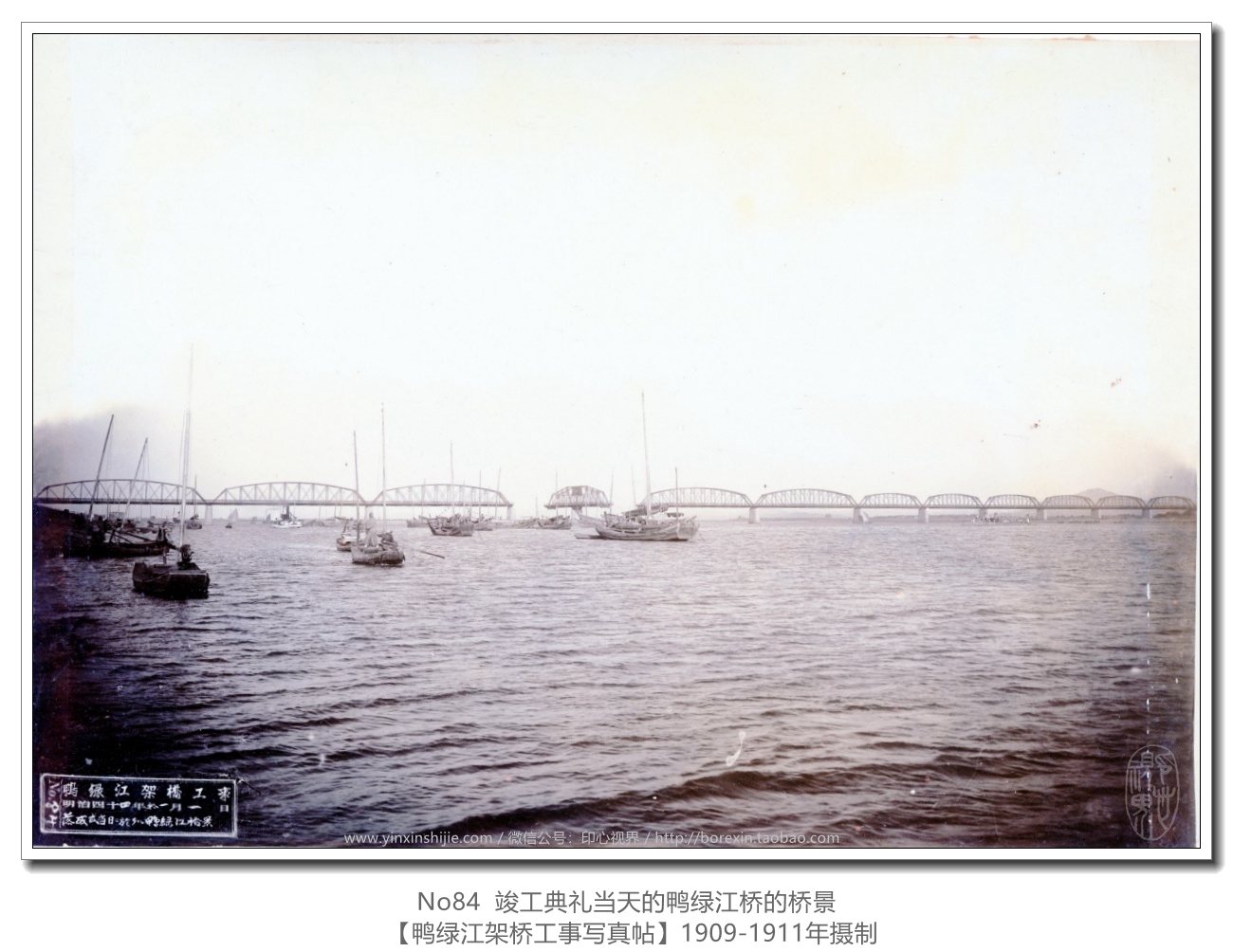 【萬卷書(shū)】《鴨綠(lǜ)江架橋工(gōng)事(shì)寫真帖1911》No84竣工(gōng)典禮當天的(de)鴨綠(lǜ)江橋的(de)橋景