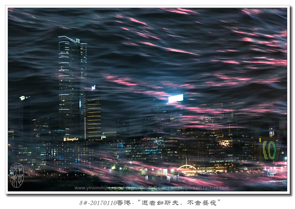 8#-20170110香港-“逝者如(rú)斯夫，不(bù)舍晝夜”